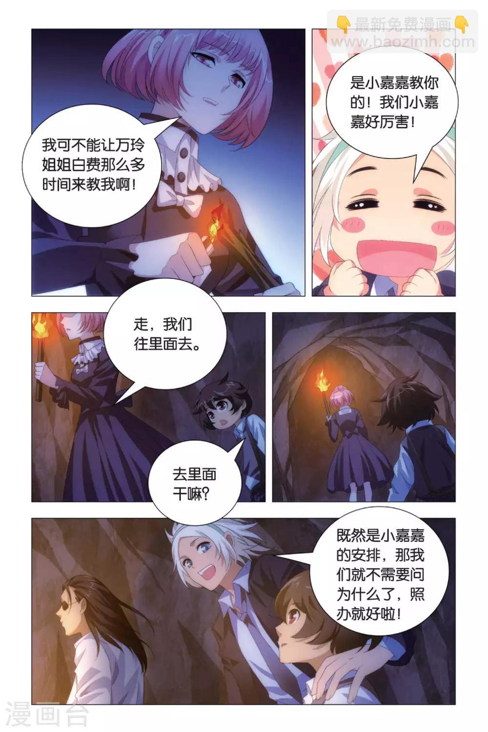 第85话 杂鱼与密室-第95话