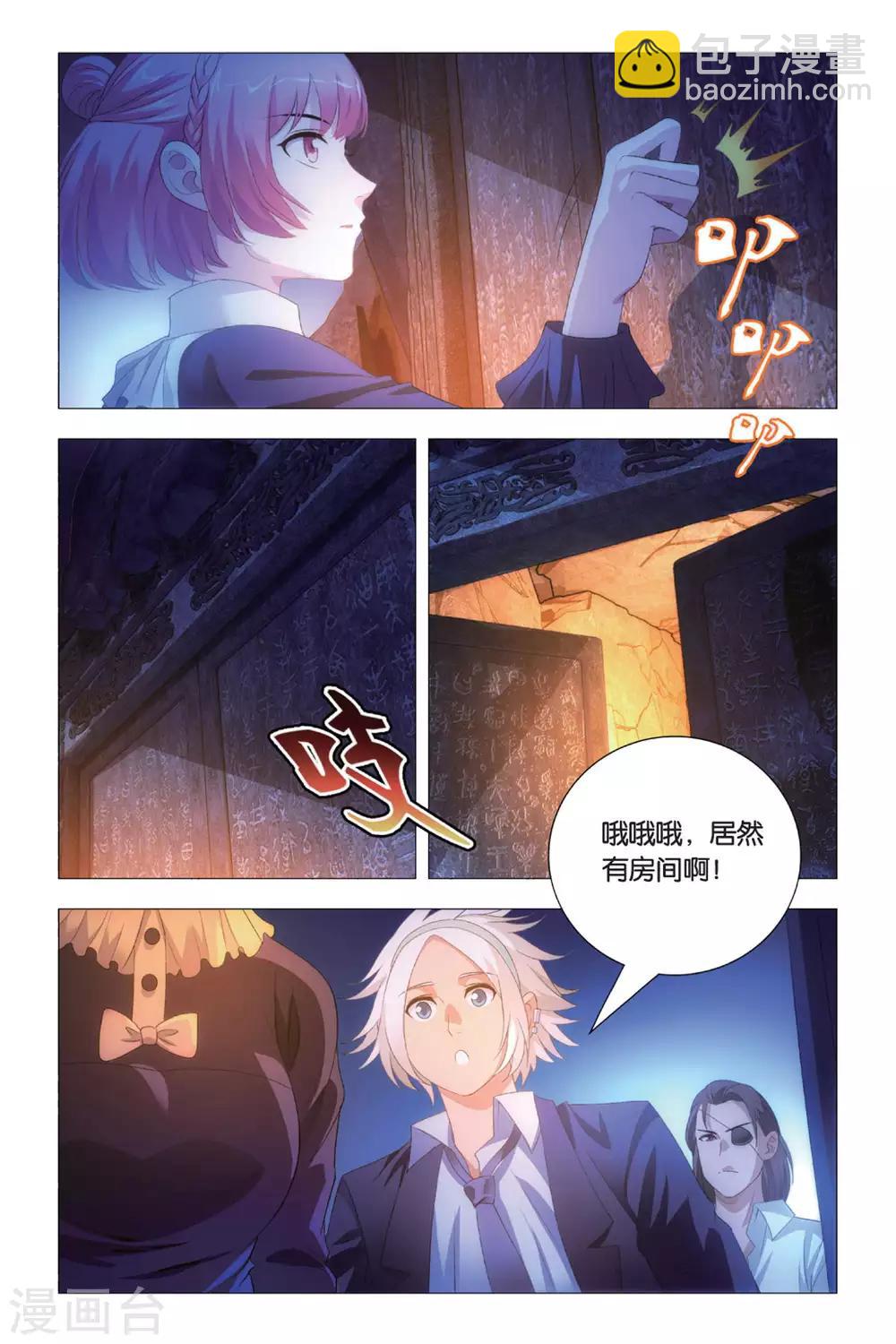 第85话 杂鱼与密室-第95话