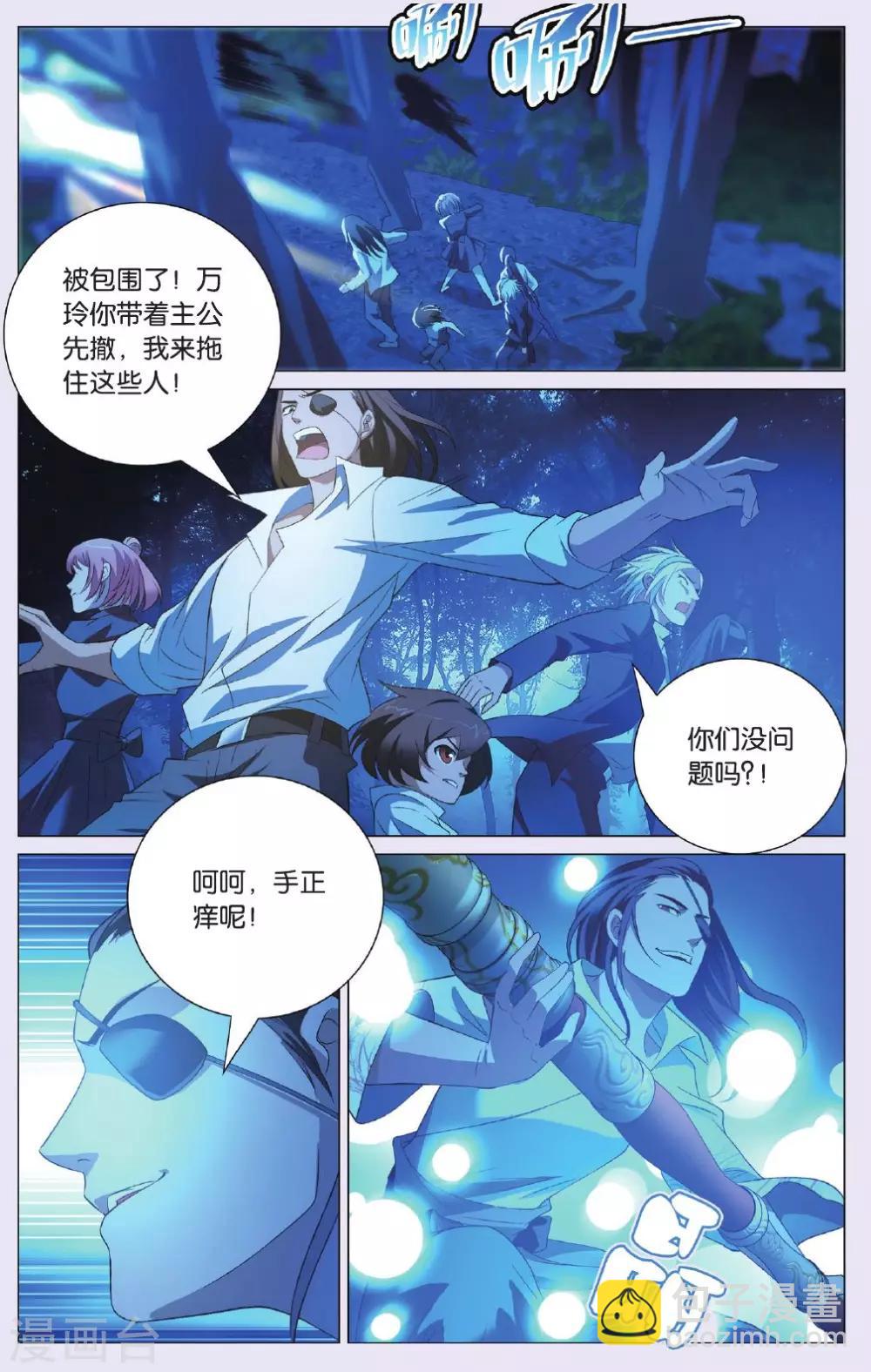 第87话 偷袭和追兵-第97话