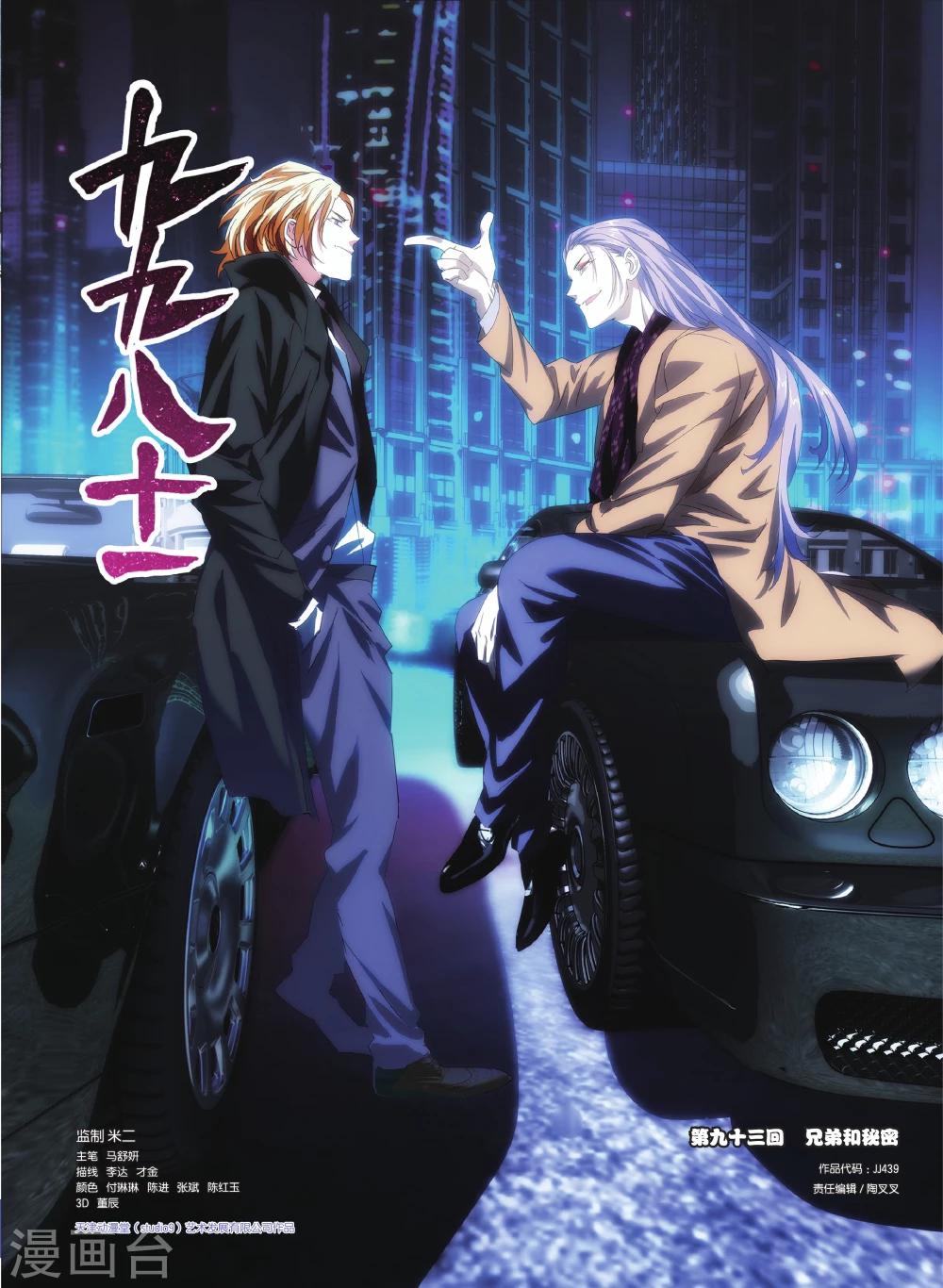 第93话 兄弟和秘密-第103话