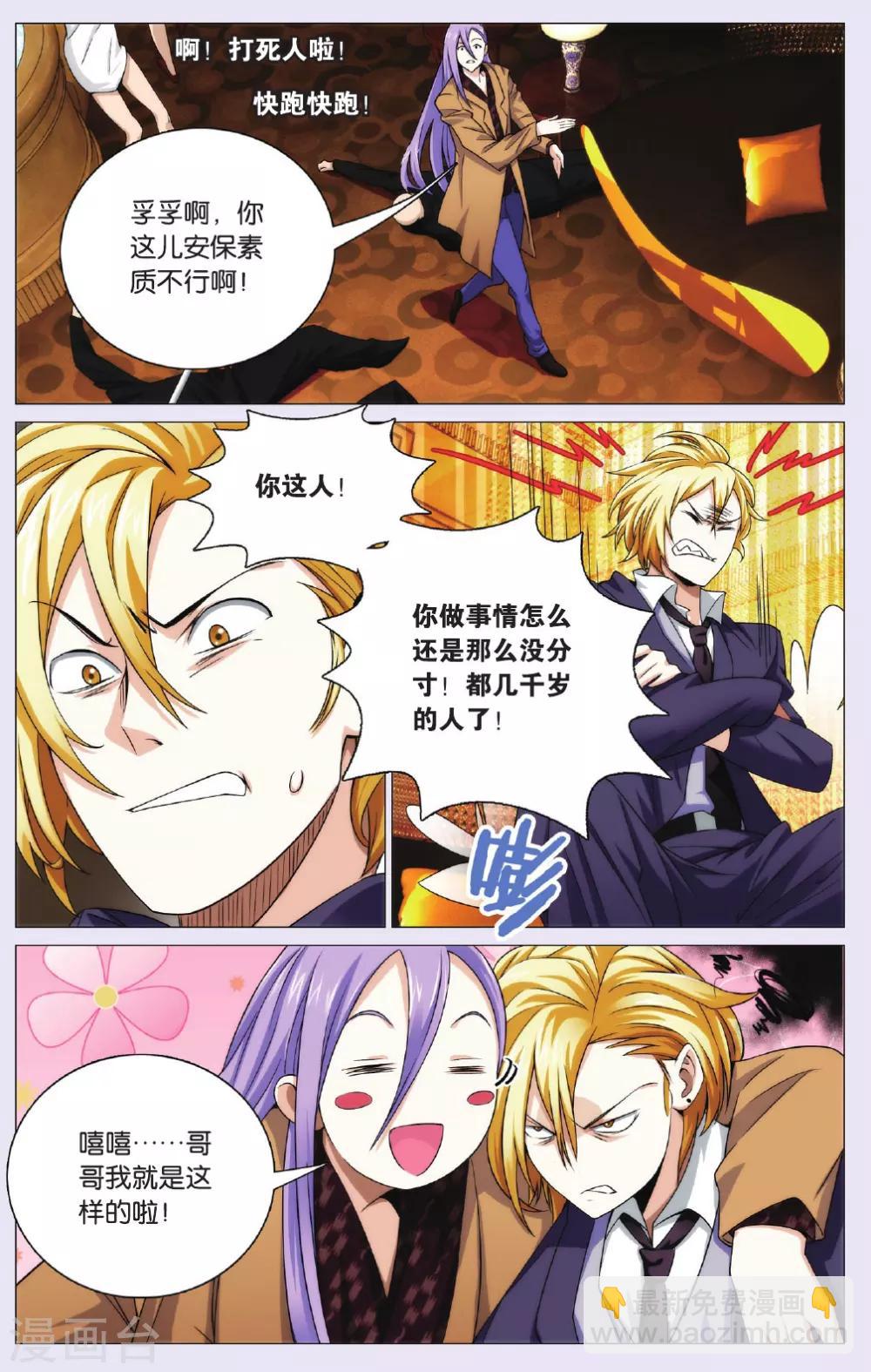 第93话 兄弟和秘密-第103话