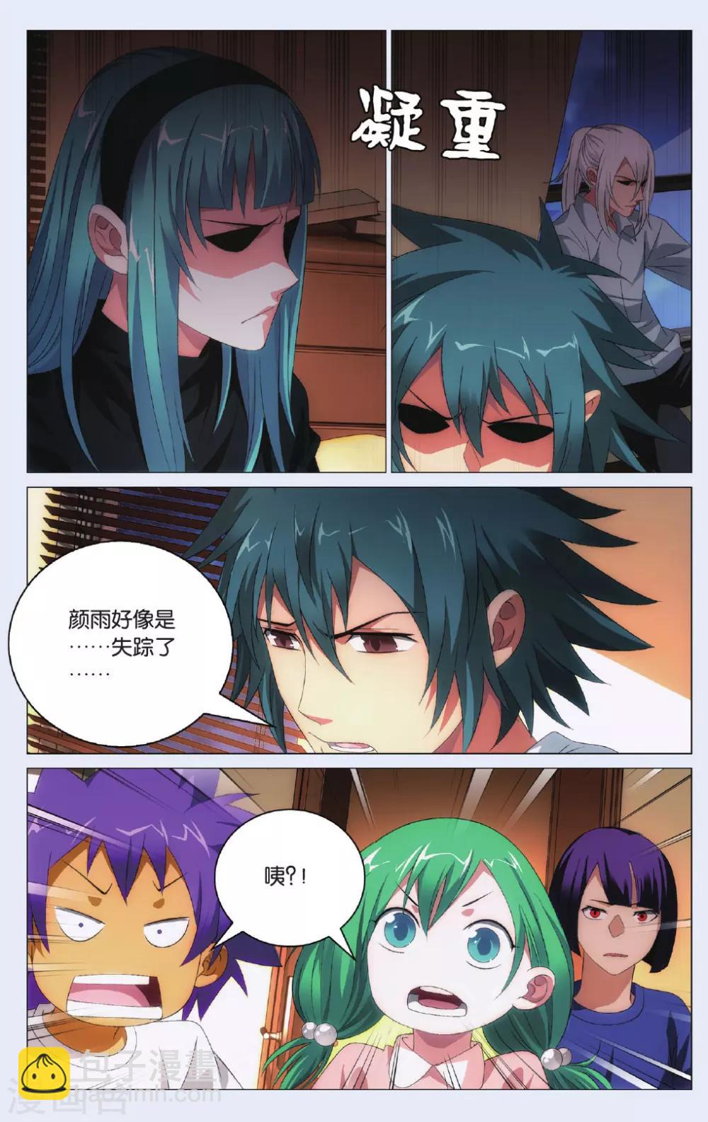 第97话 闯入者和报信人-第107话