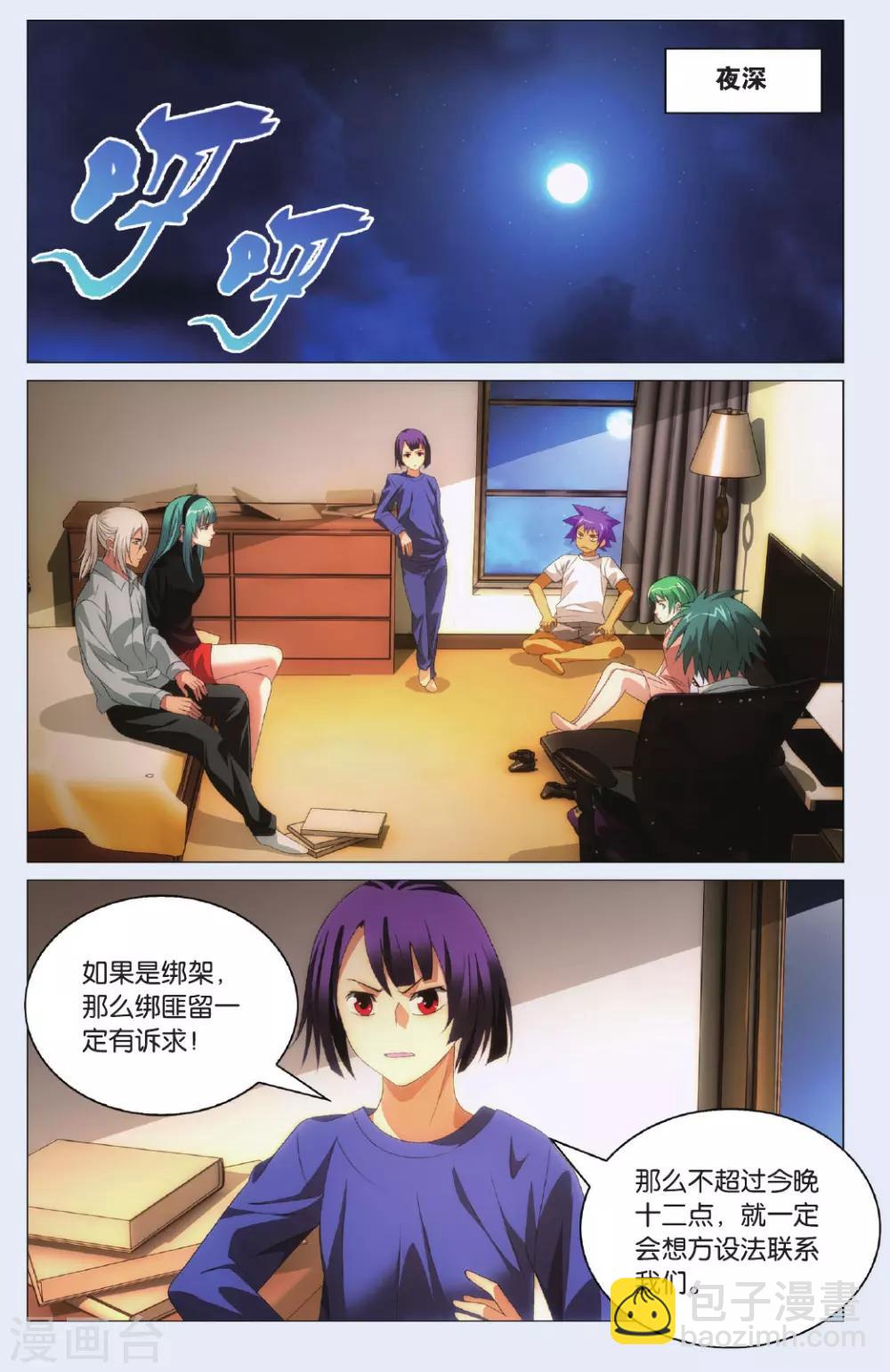 第97话 闯入者和报信人-第107话