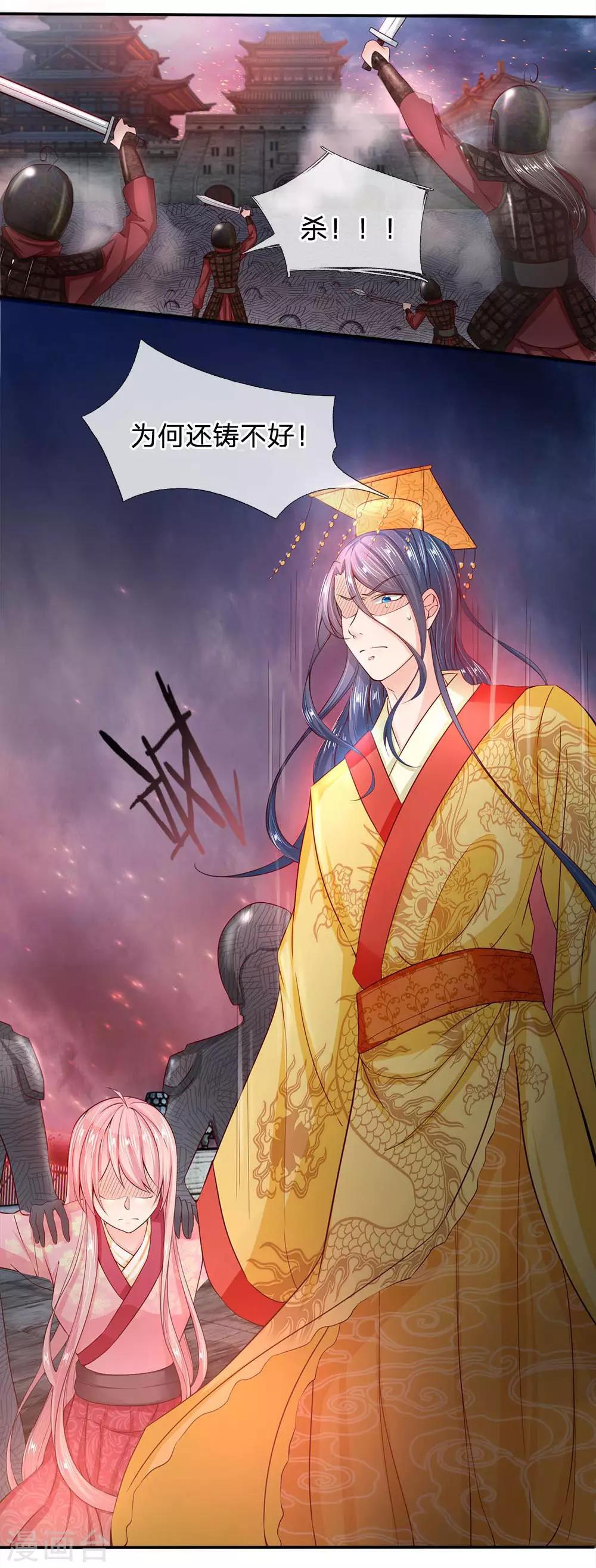 第1话 以身铸剑-第1话