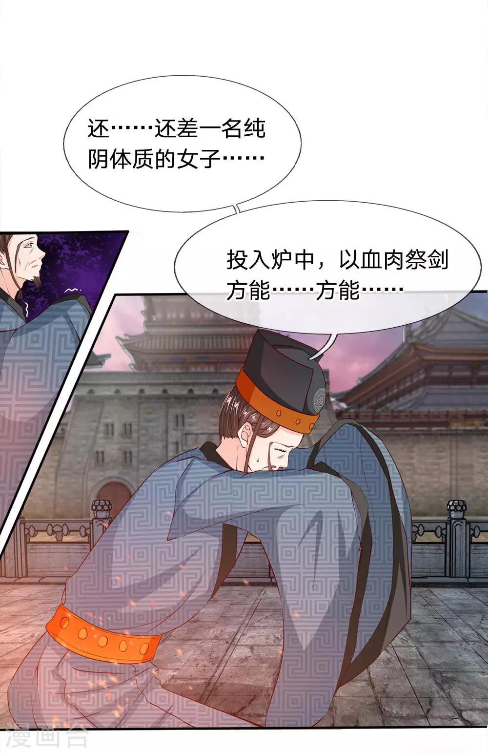 第1话 以身铸剑-第1话