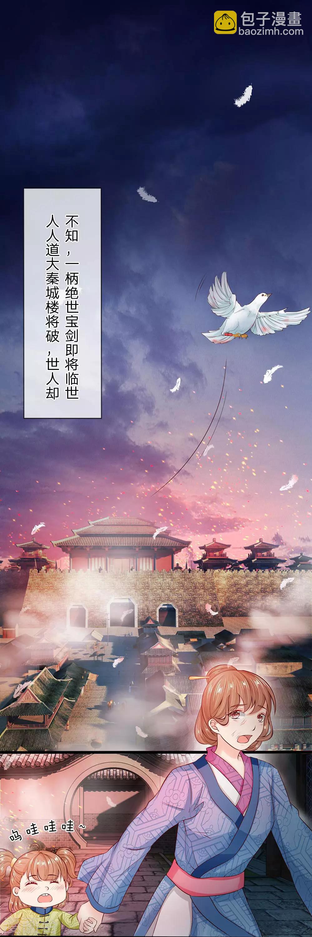 第1话 以身铸剑-第1话