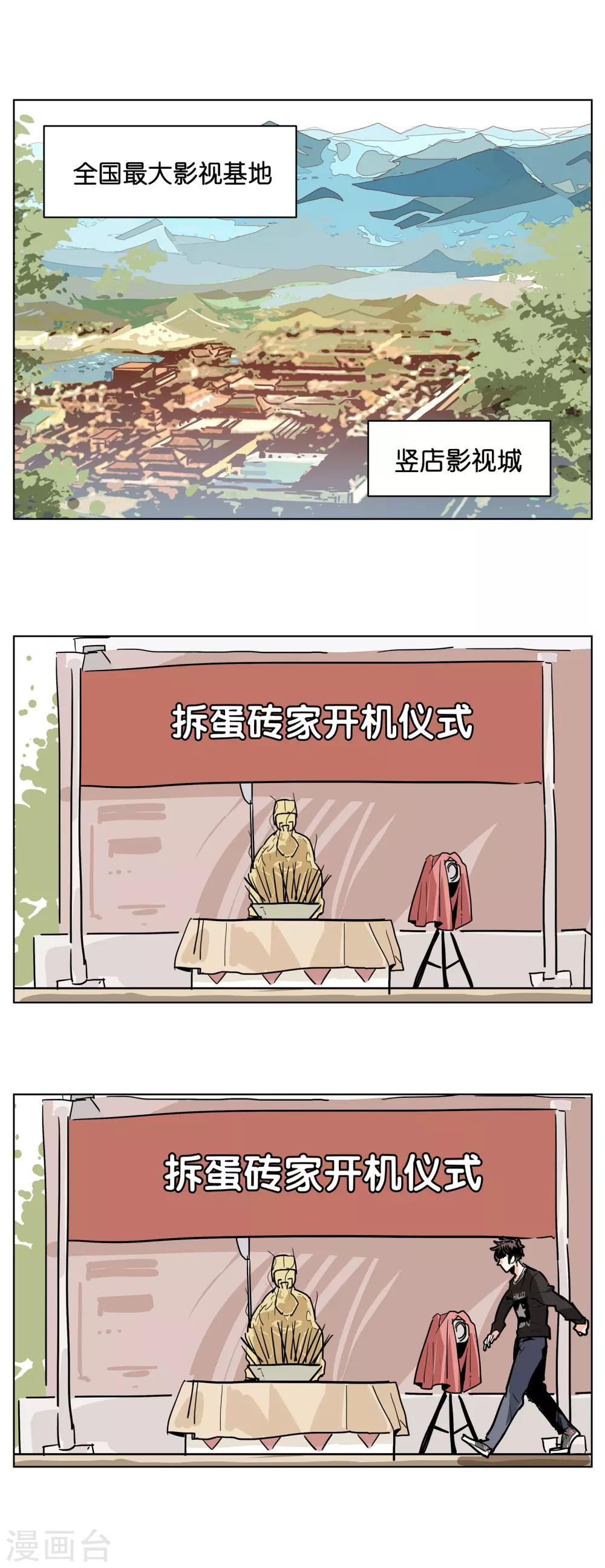 第1话 戏多怪我喽？-第1话