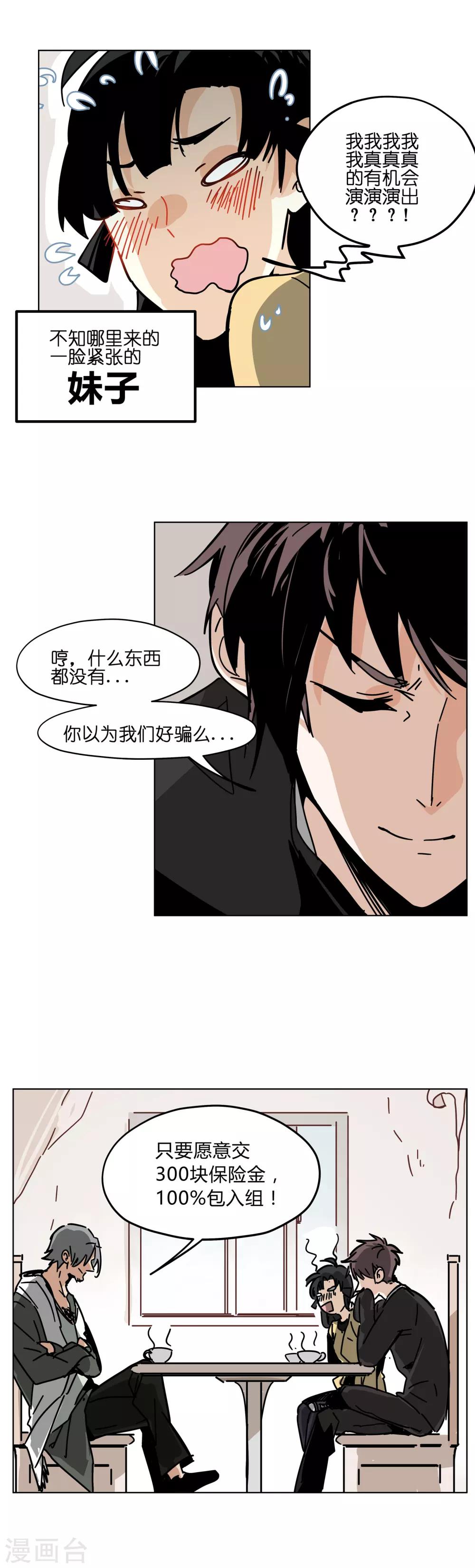 第1话 戏多怪我喽？-第1话