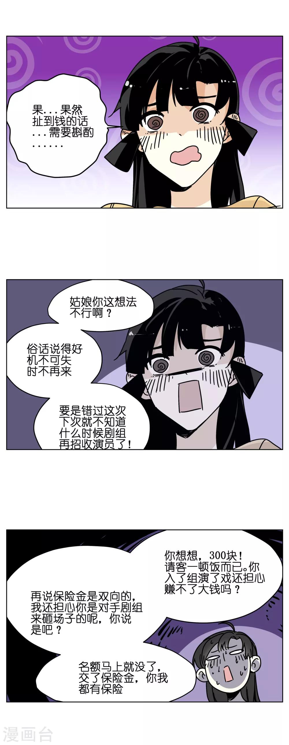 第1话 戏多怪我喽？-第1话