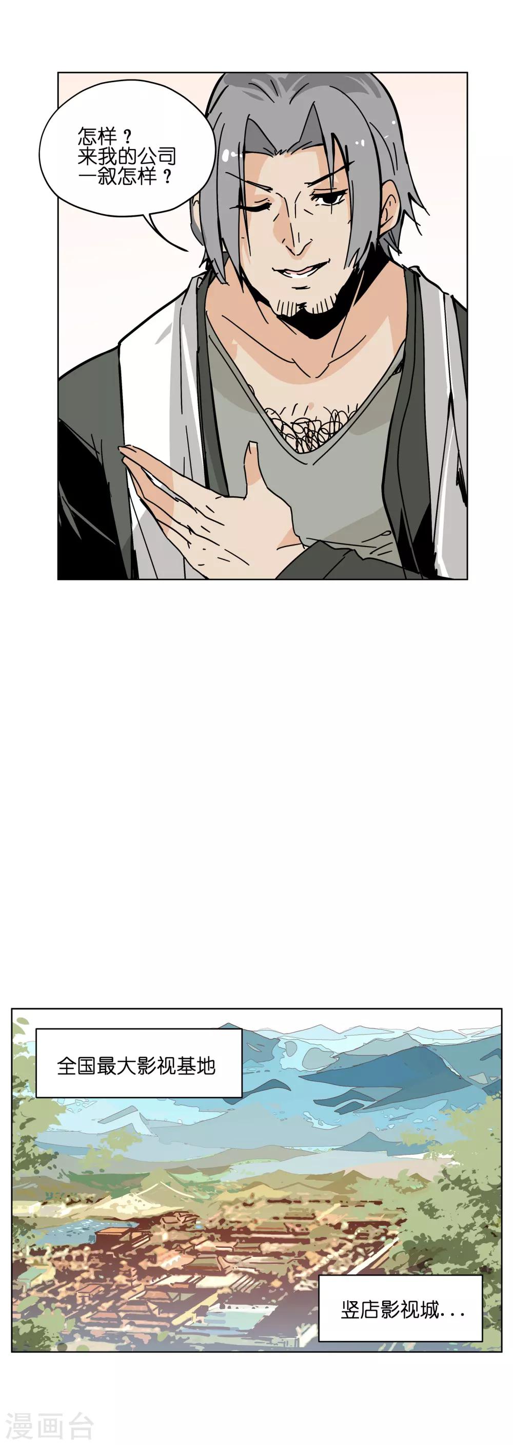 第1话 戏多怪我喽？-第1话