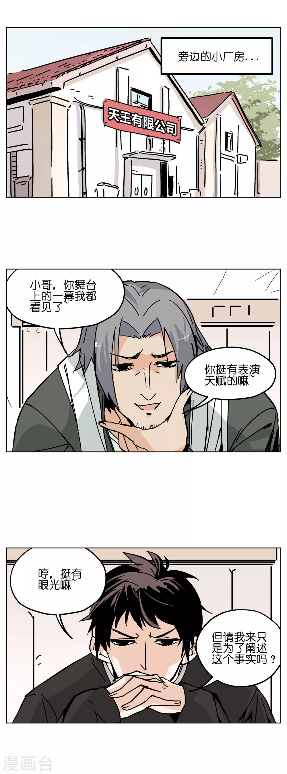 第1话 戏多怪我喽？-第1话