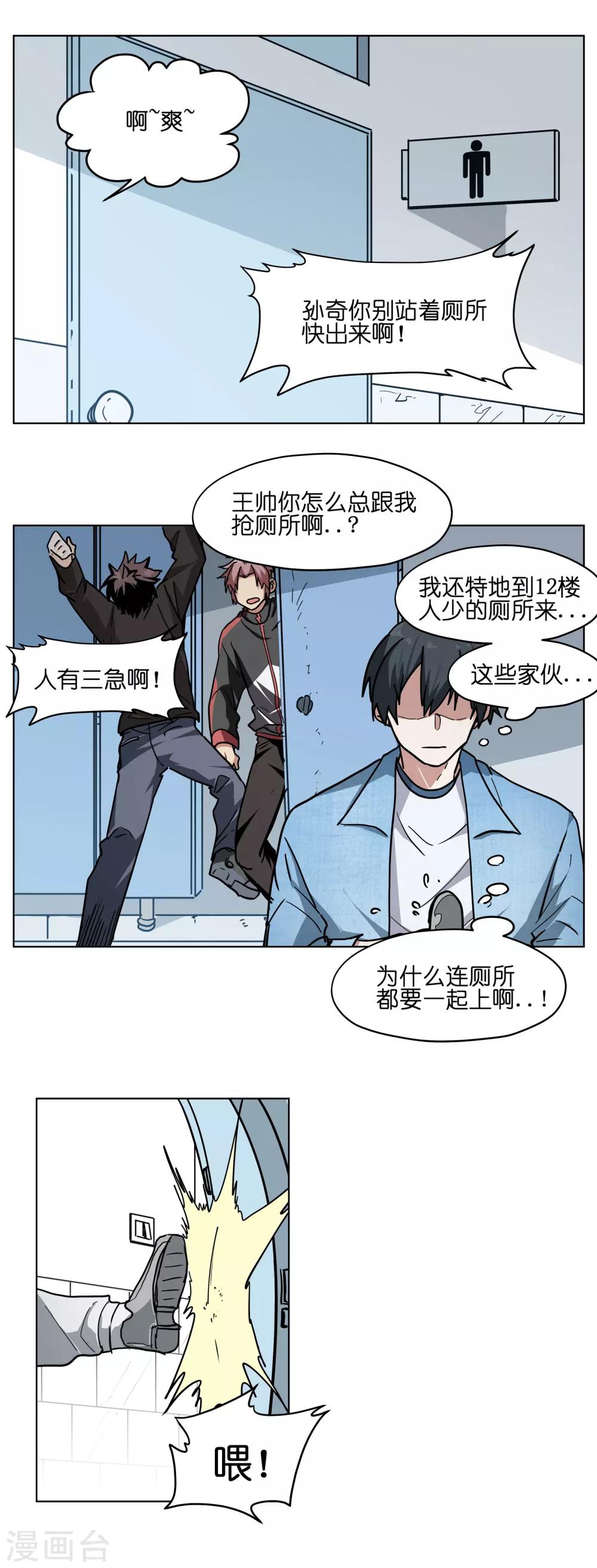 第11话 厕所围殴事件？-第11话