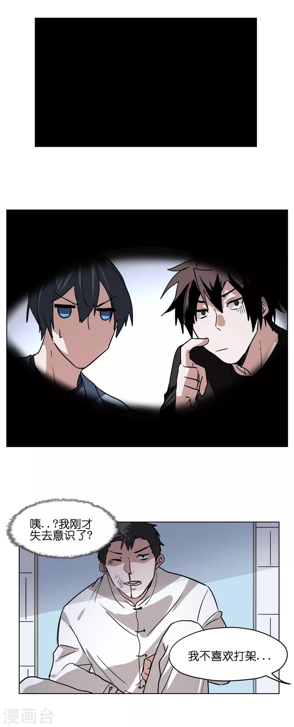 第11话 厕所围殴事件？-第11话