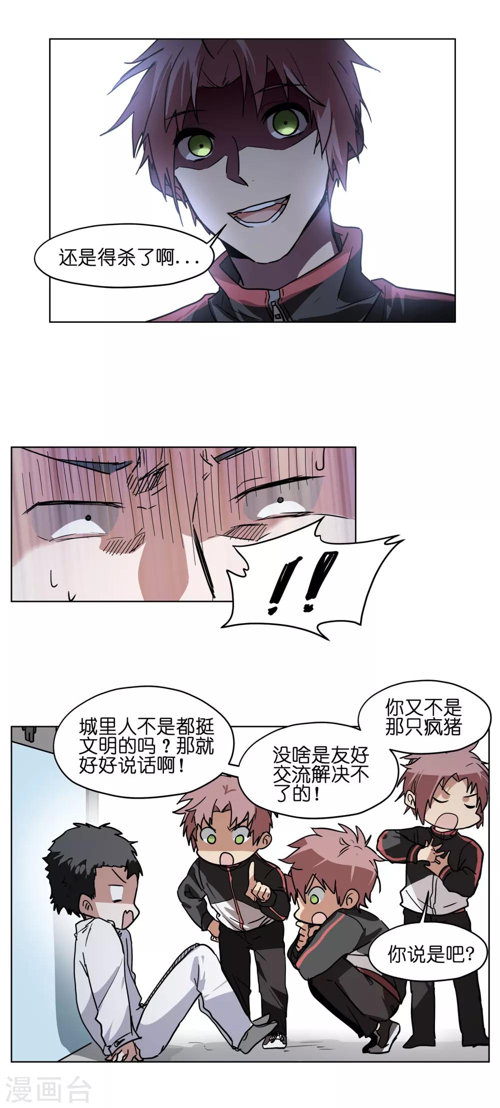 第11话 厕所围殴事件？-第11话