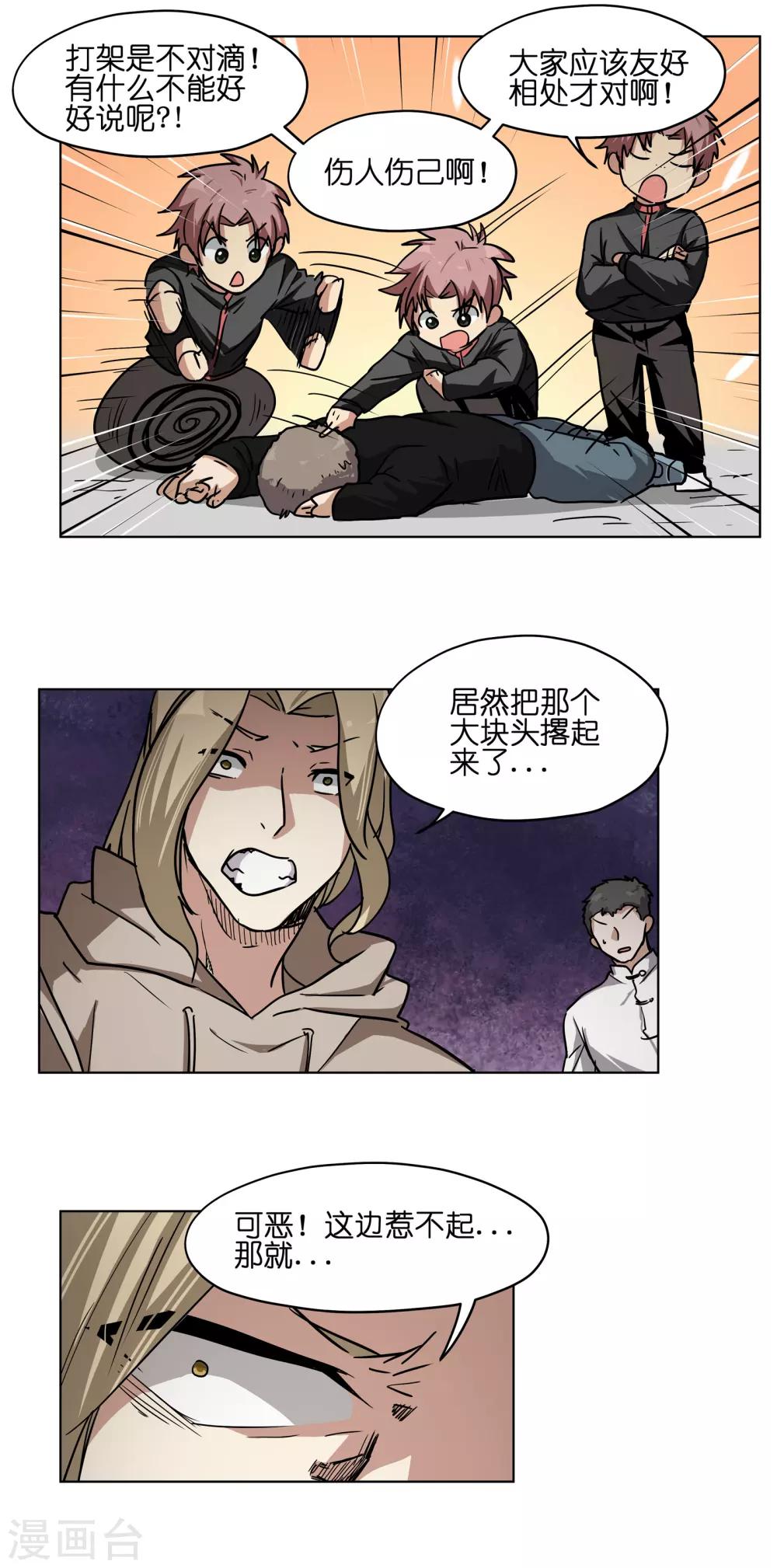 第11话 厕所围殴事件？-第11话