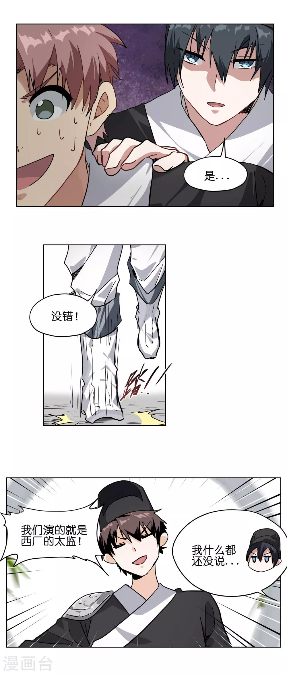 第17话 太监-第17话