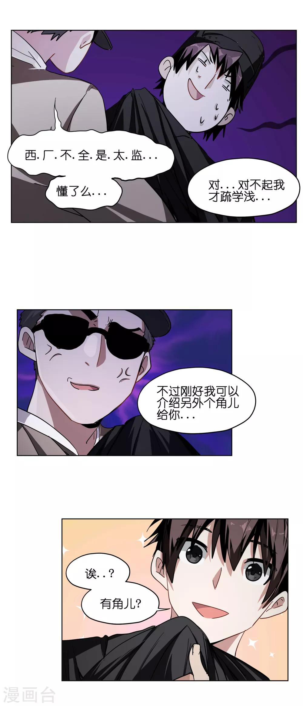 第17话 太监-第17话