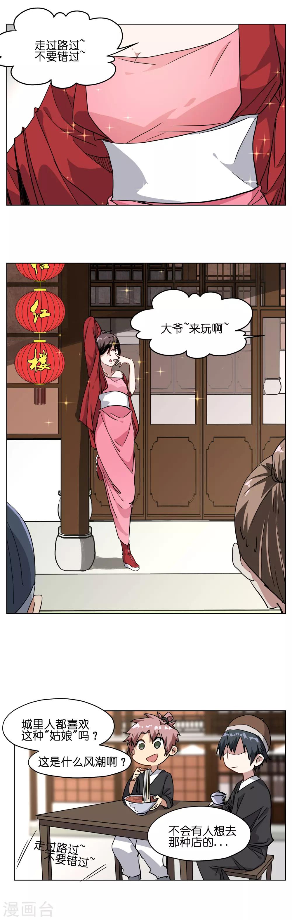 第17话 太监-第17话