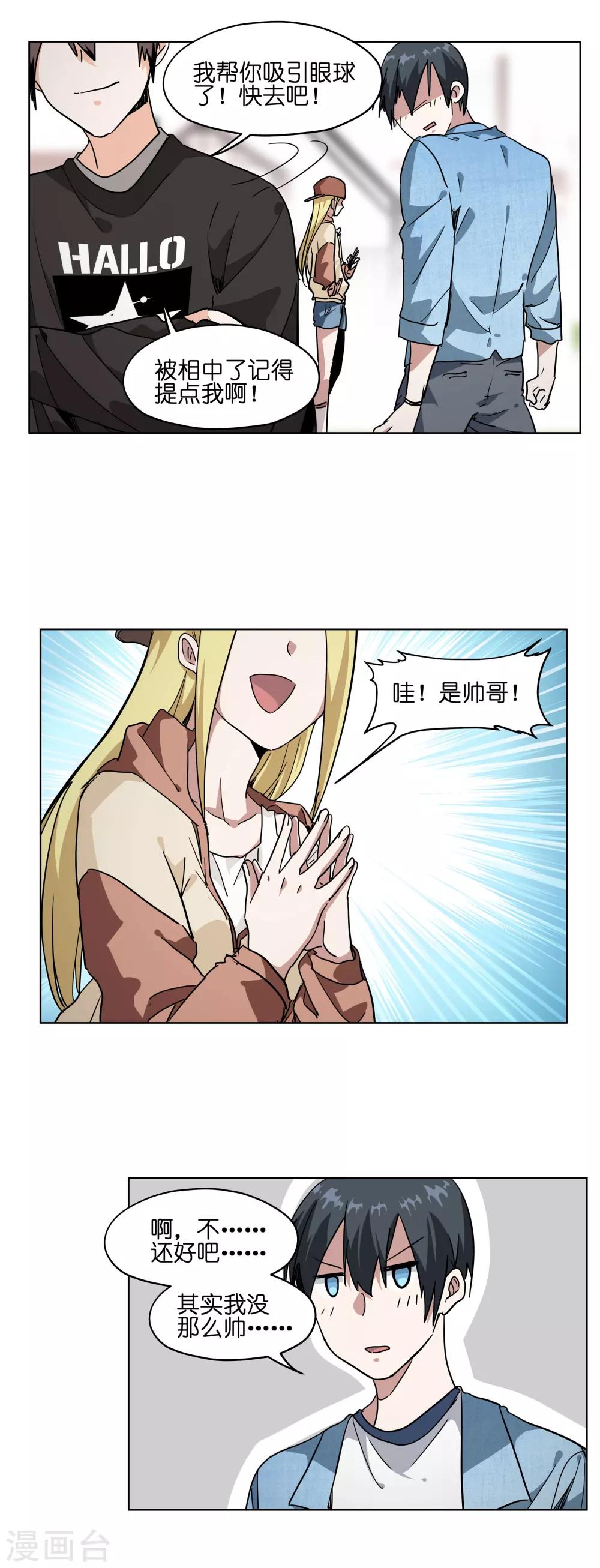 第19话 hi 帅哥-第19话