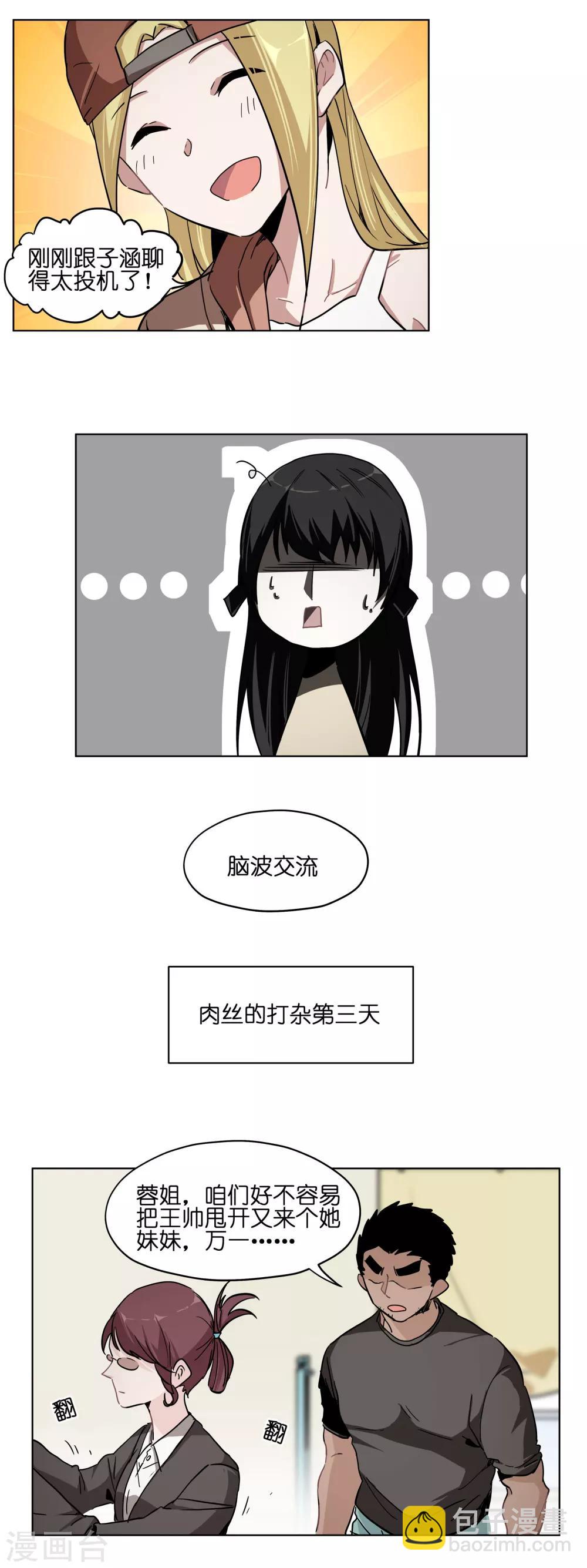 第23话 我和她的童年-第23话