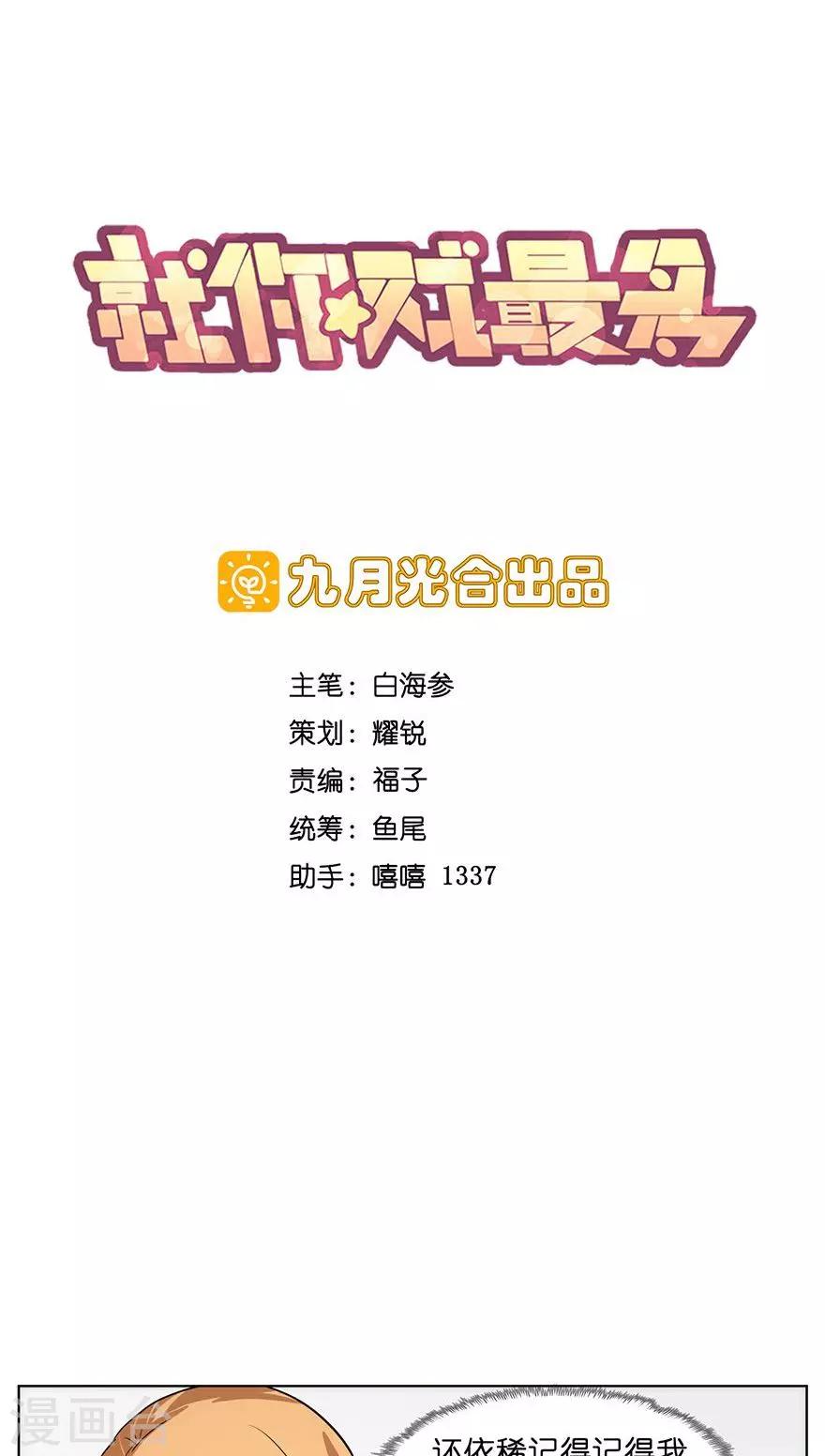 第27话 选角导演的任务-第27话