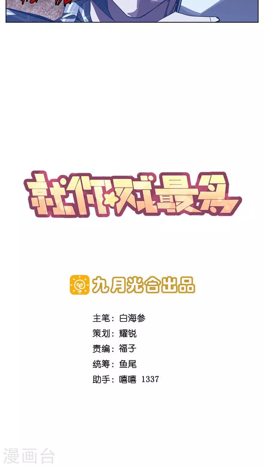 就你戲最多 - 第31話 會自己回家的光碟 - 5