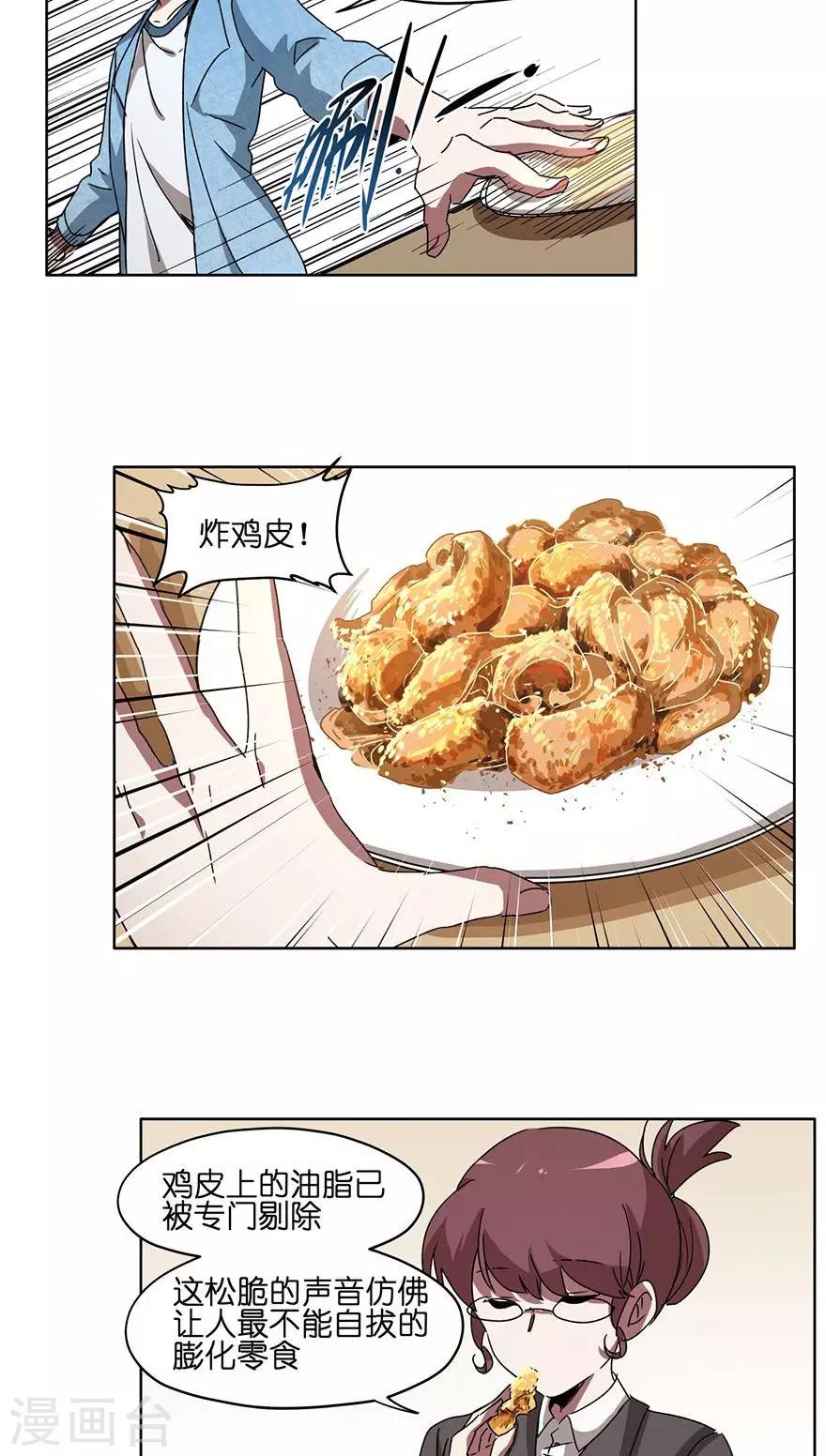 第33话 夜宵大赛-第33话