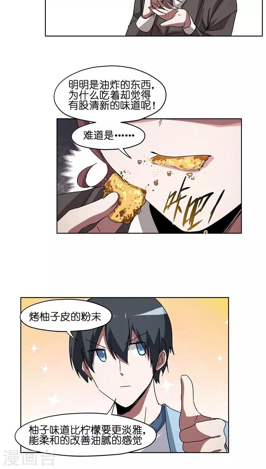 第33话 夜宵大赛-第33话