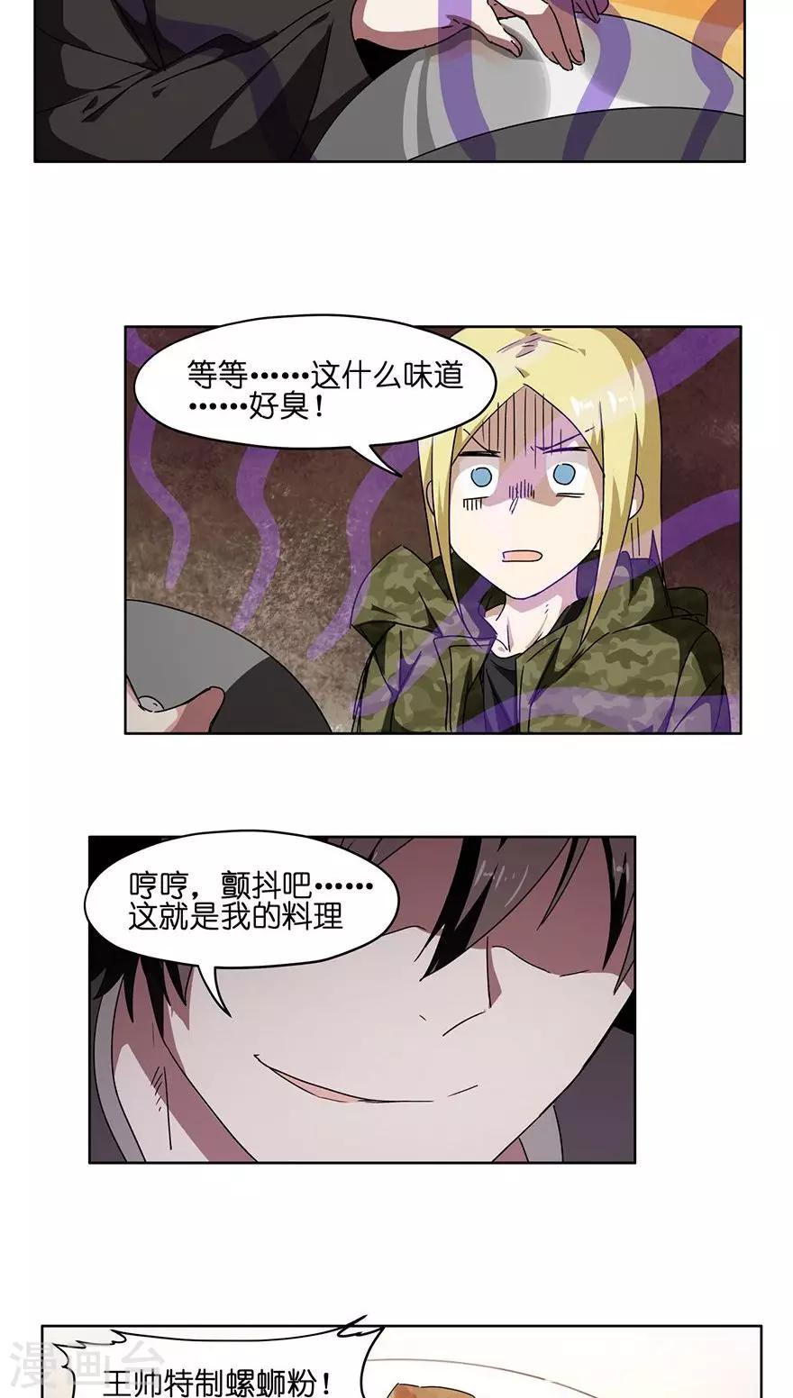 第33话 夜宵大赛-第33话