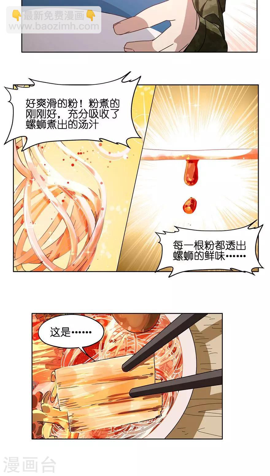 第33话 夜宵大赛-第33话