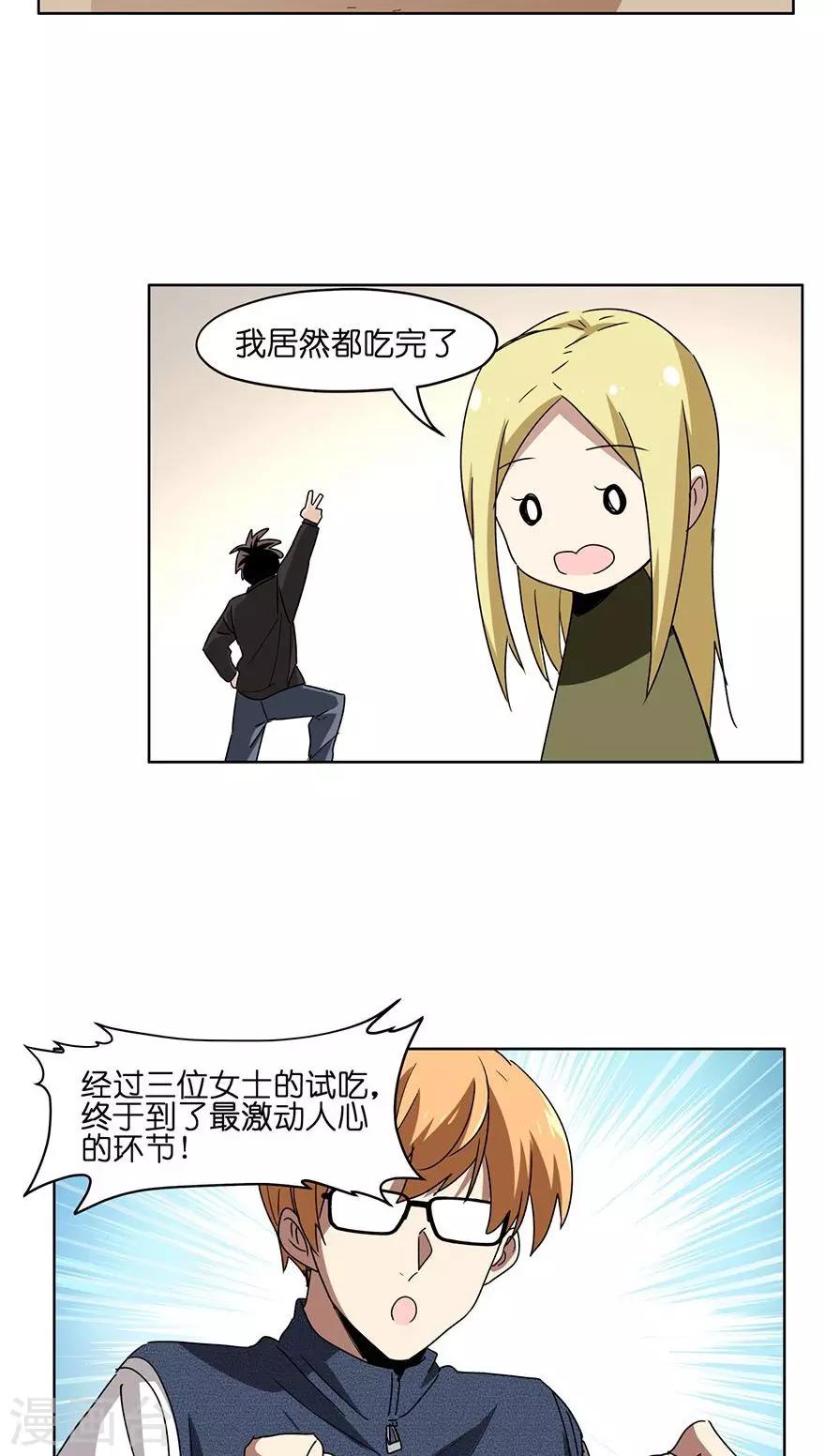 第33话 夜宵大赛-第33话