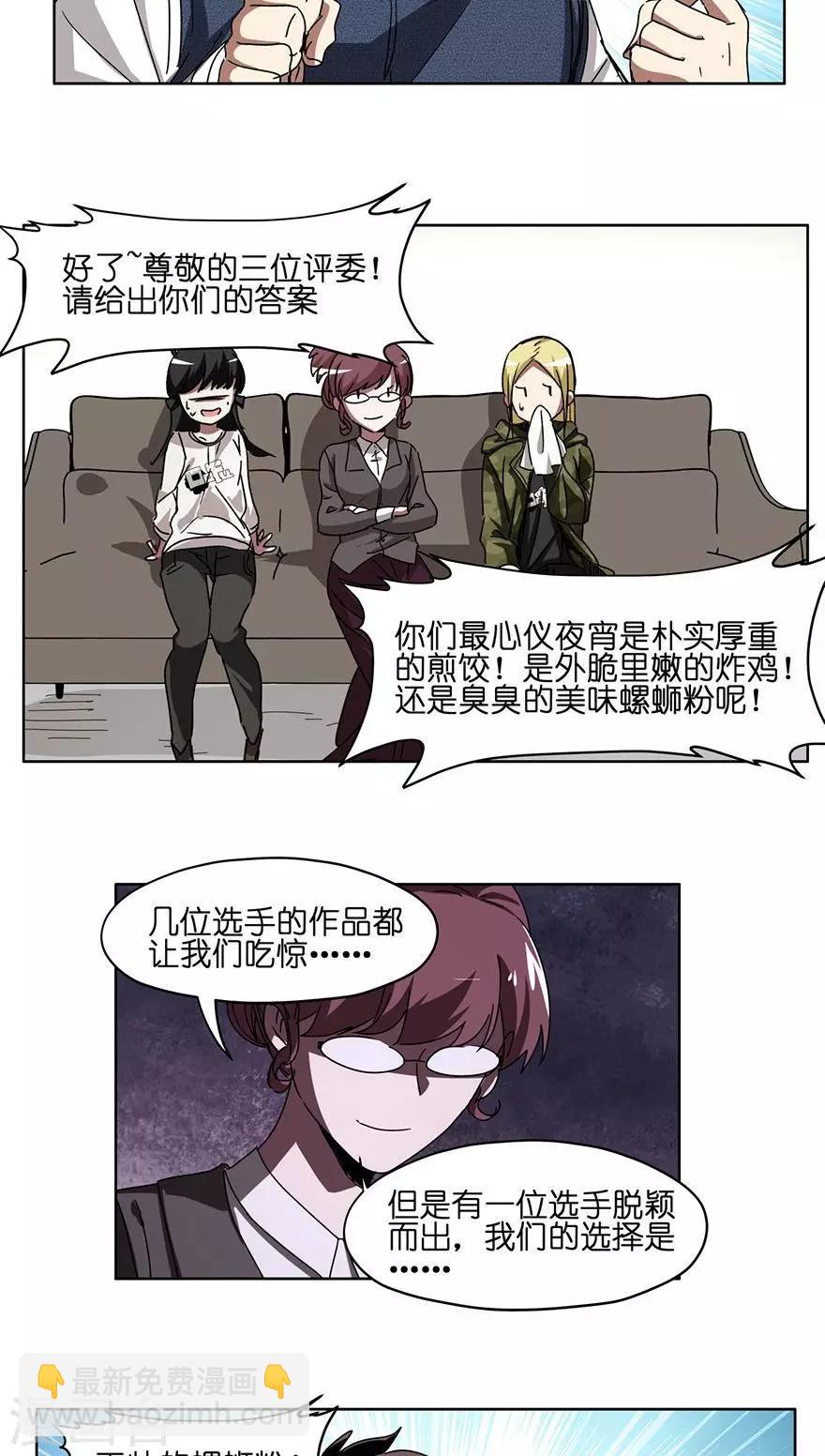 第33话 夜宵大赛-第33话