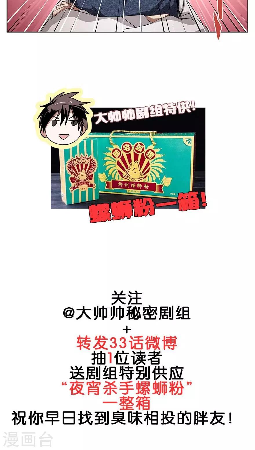 第33话 夜宵大赛-第33话