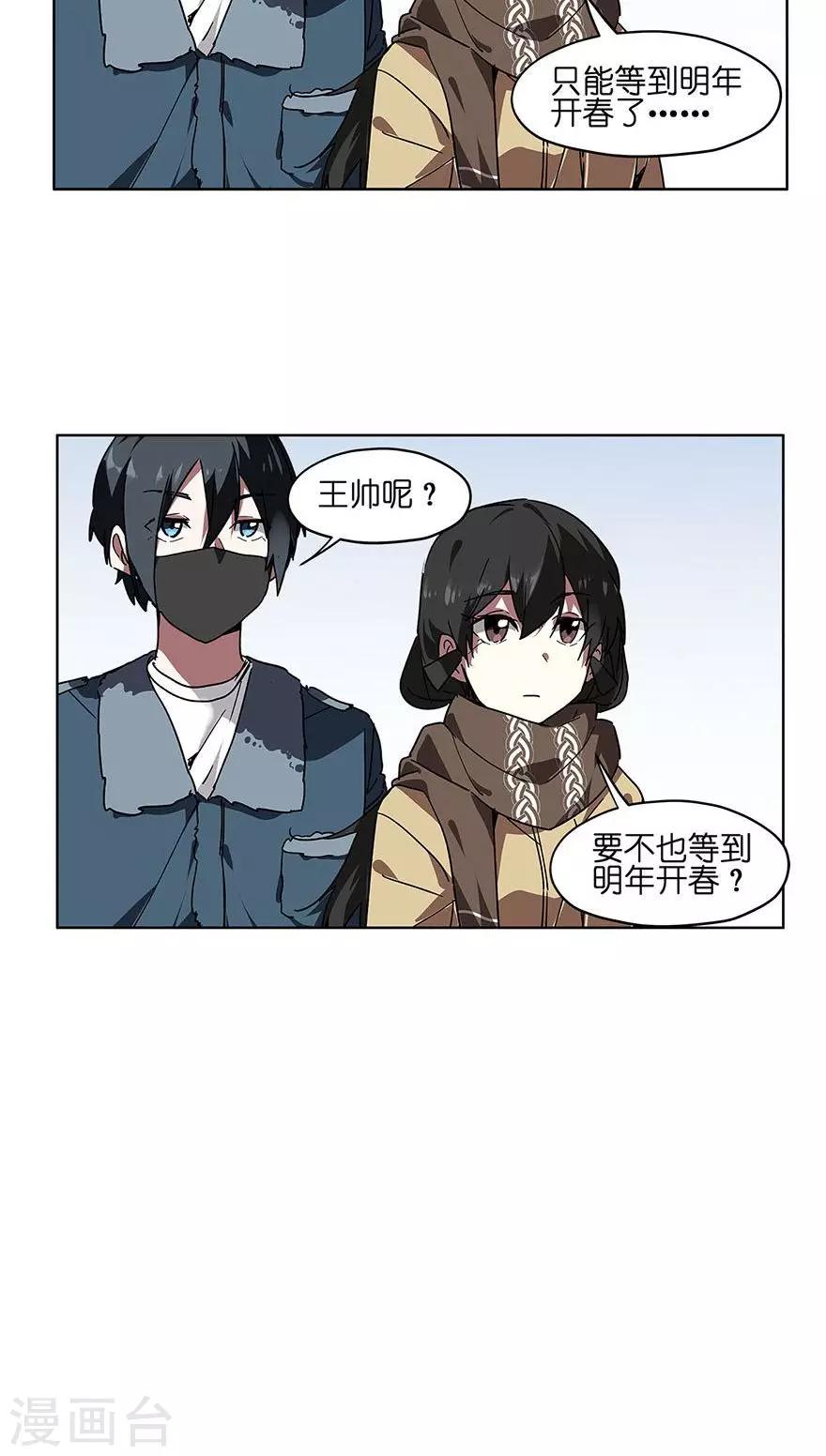 第39话 冰上的王帅-第39话