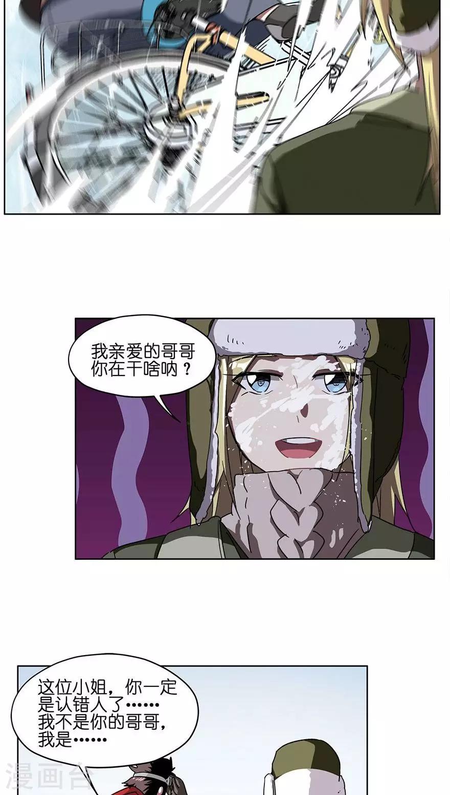 第39话 冰上的王帅-第39话