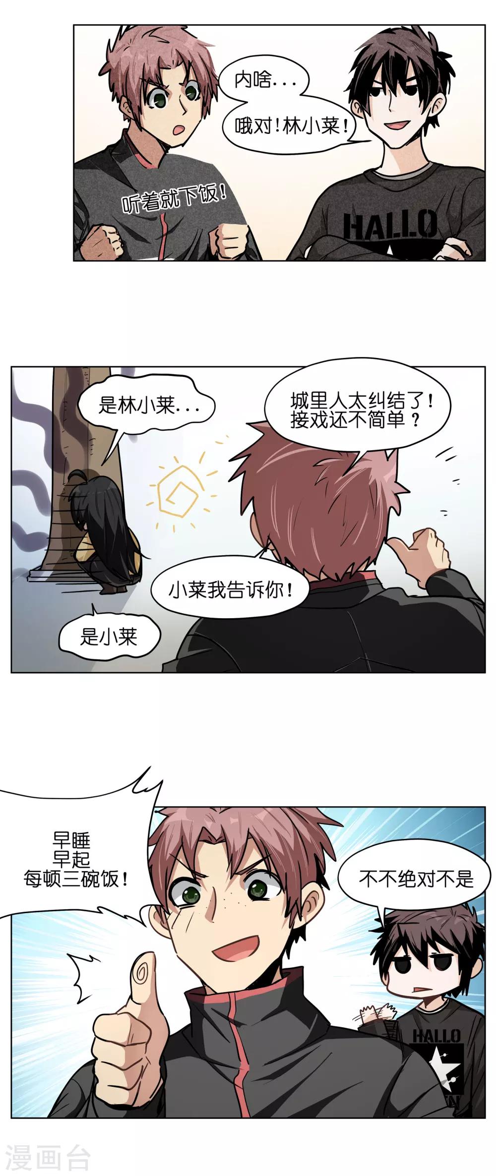 第5话 同学，你有梦想吗？-第5话