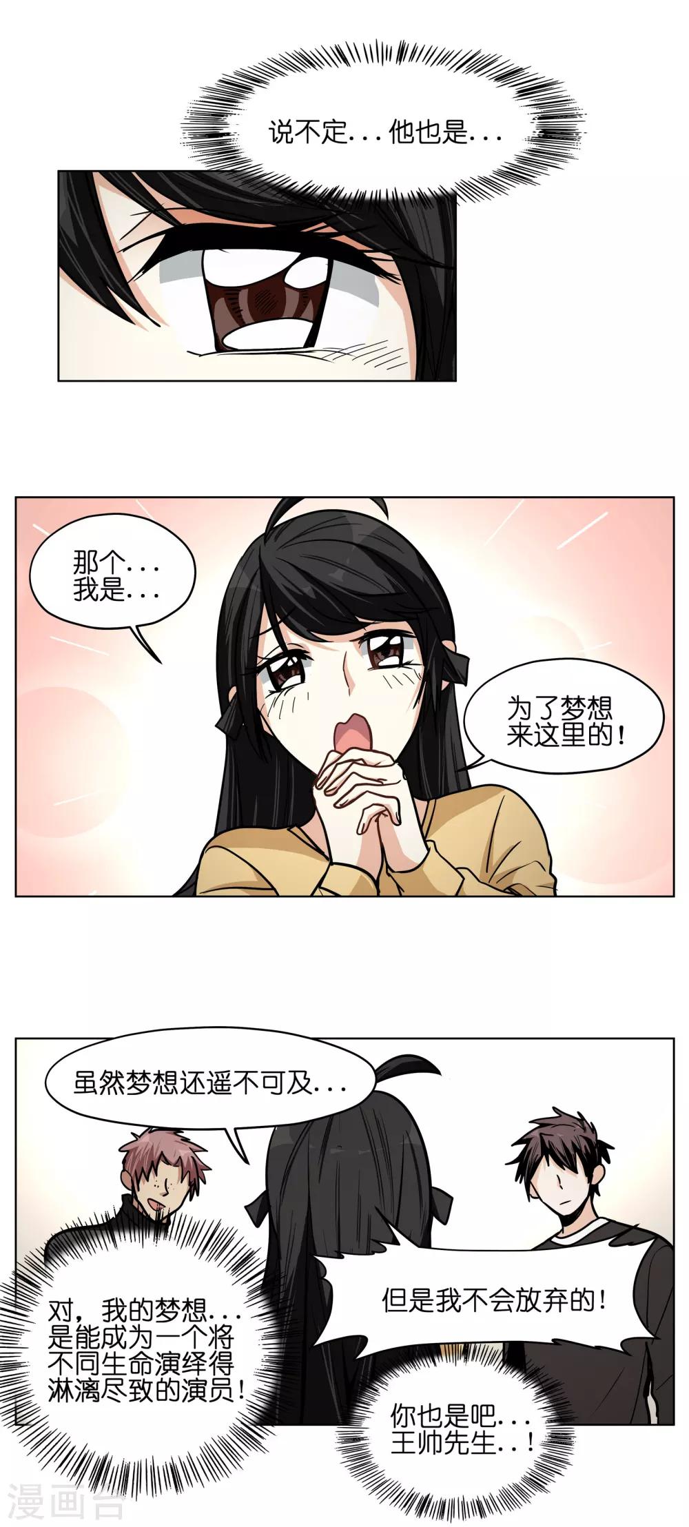 第5话 同学，你有梦想吗？-第5话