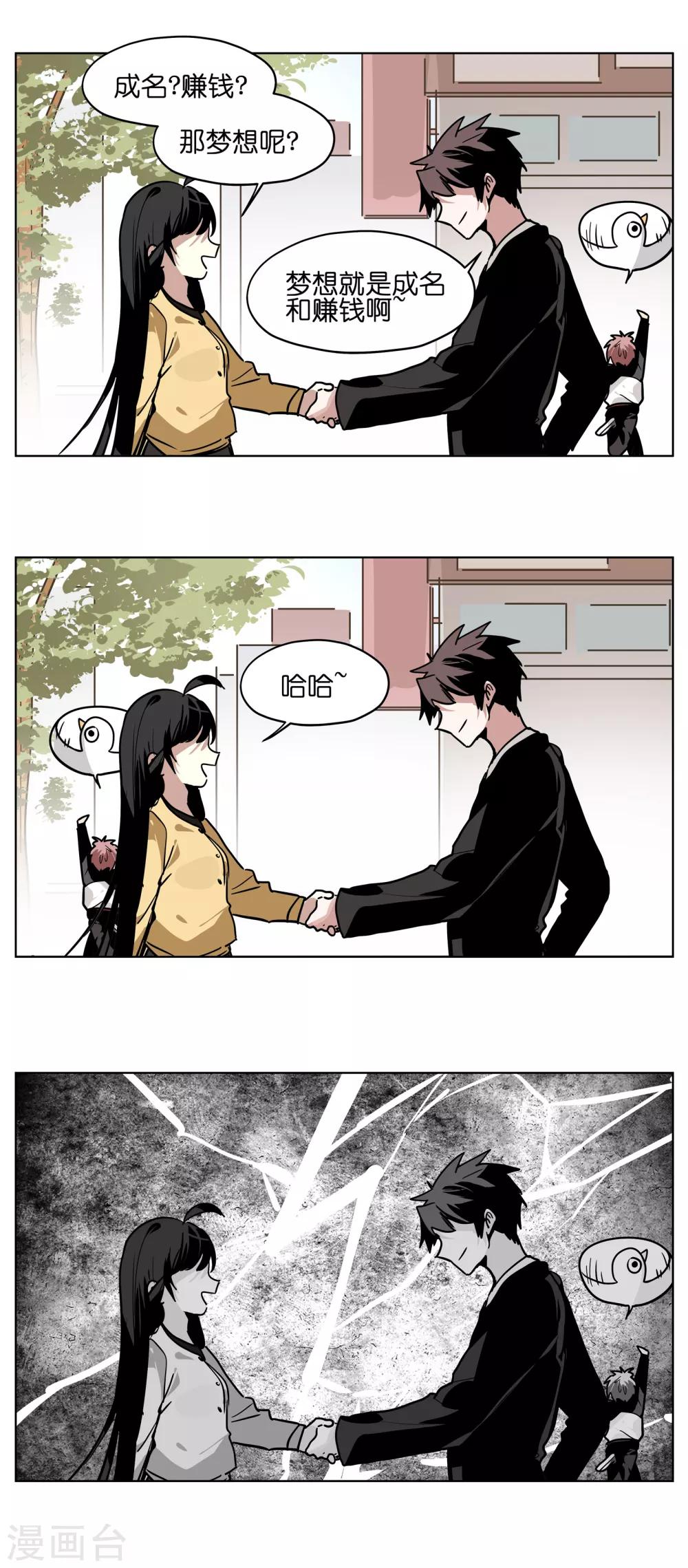 第5话 同学，你有梦想吗？-第5话