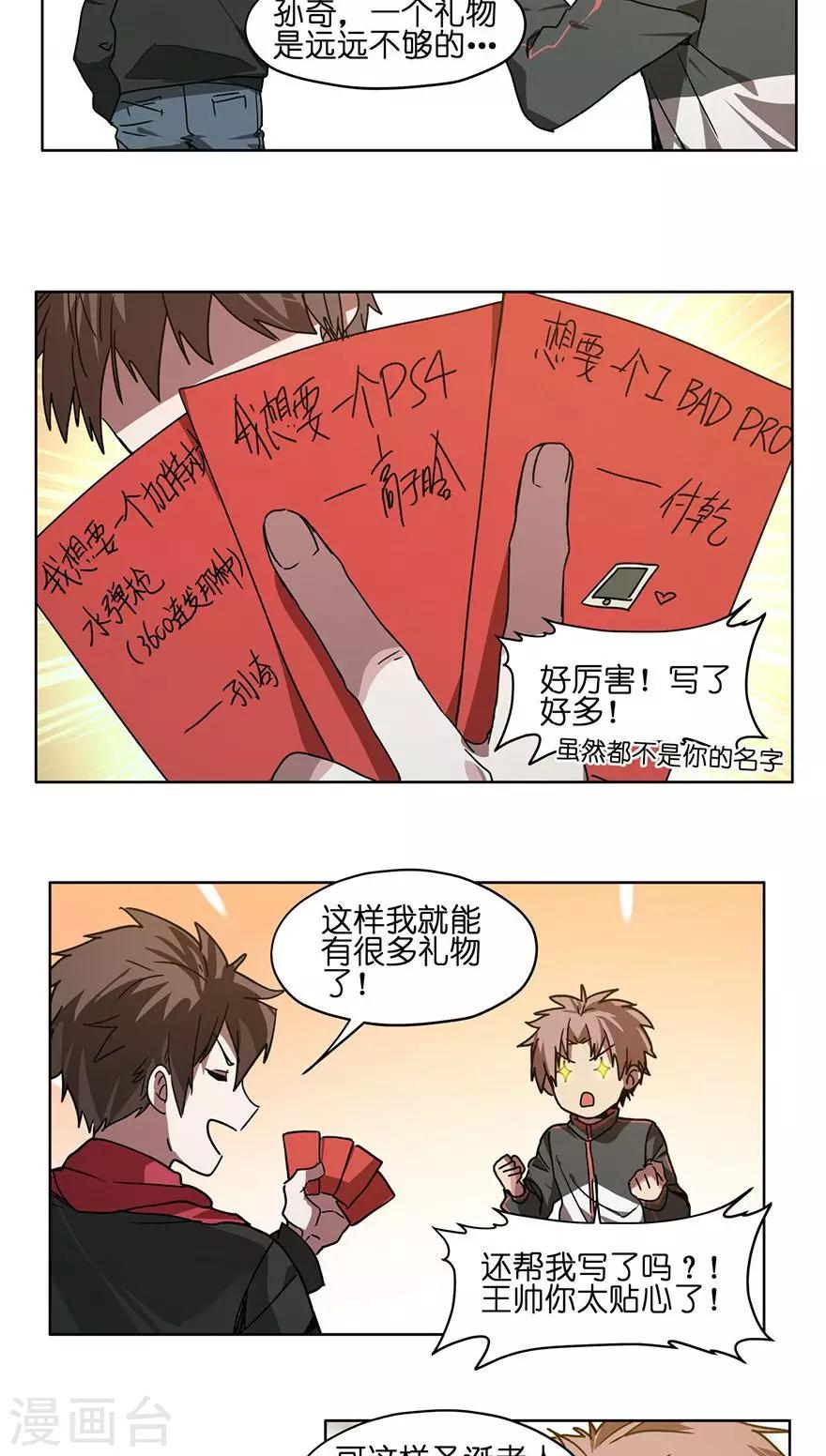 第41话 圣诞礼物-第41话