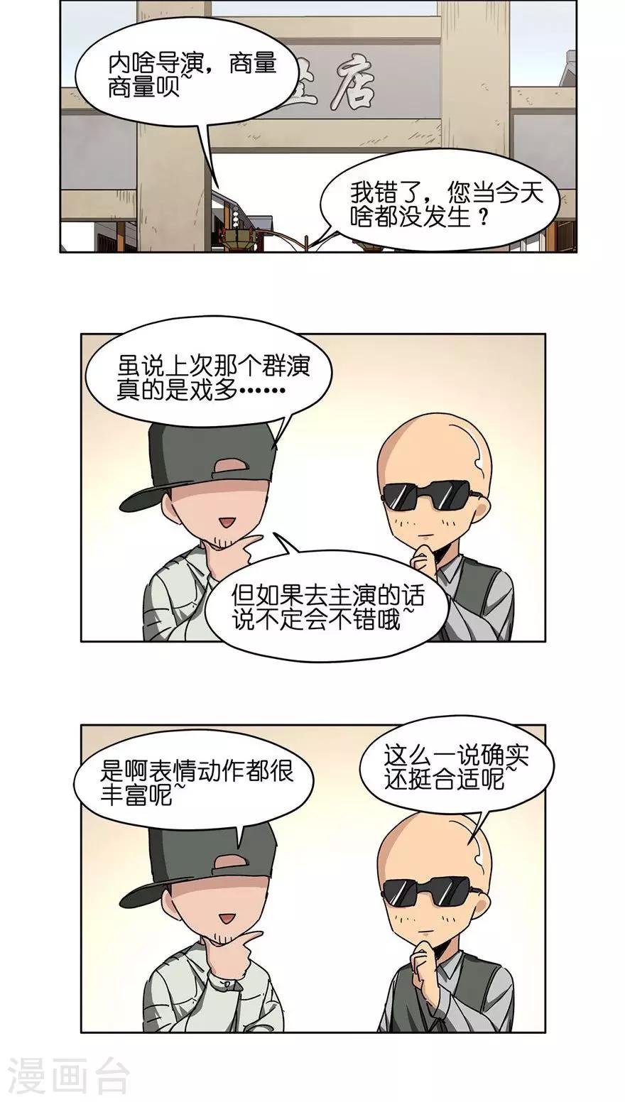 第45话 群演 VS CG技术-第45话