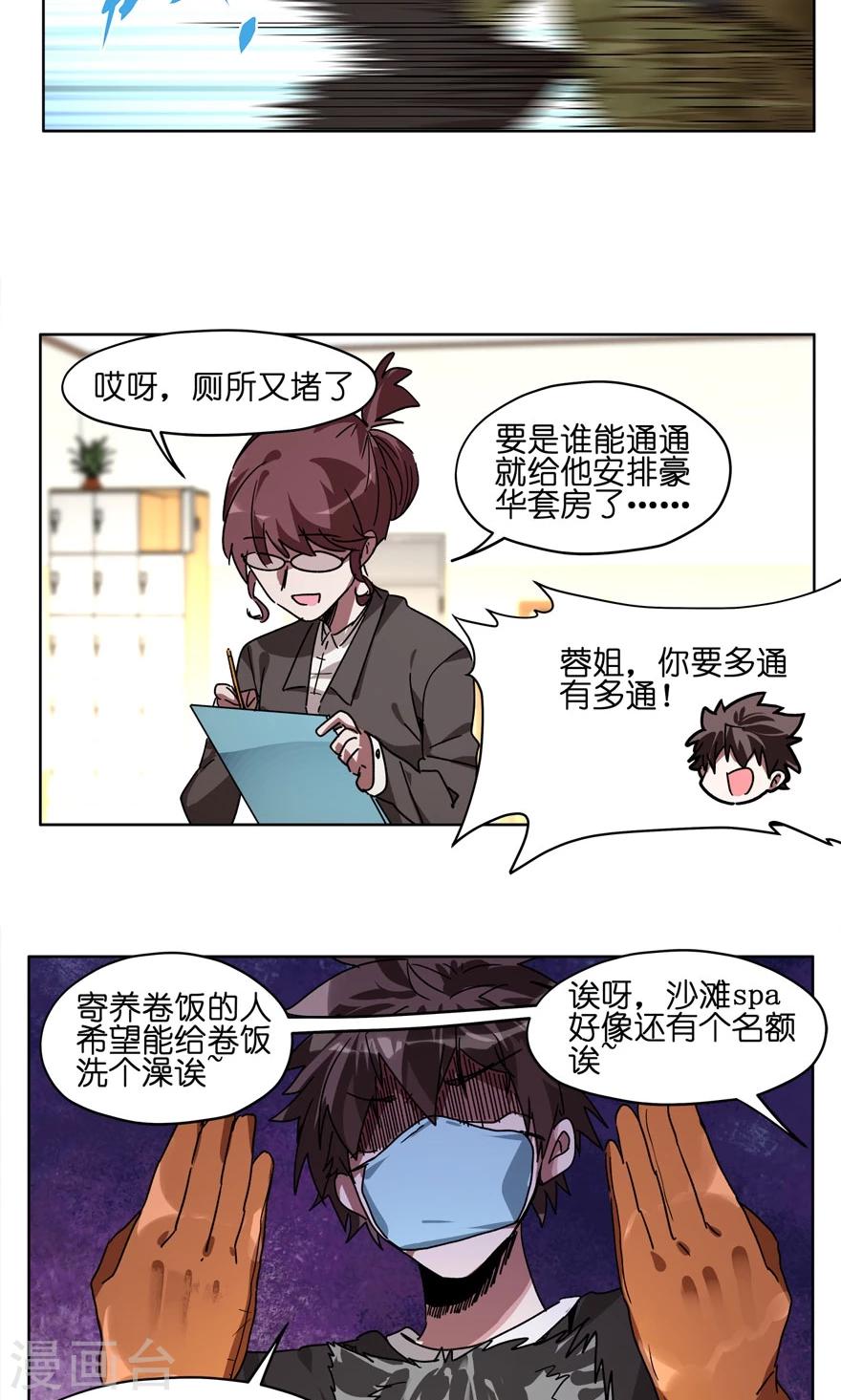 第51话 我旅个游，容易么-第51话