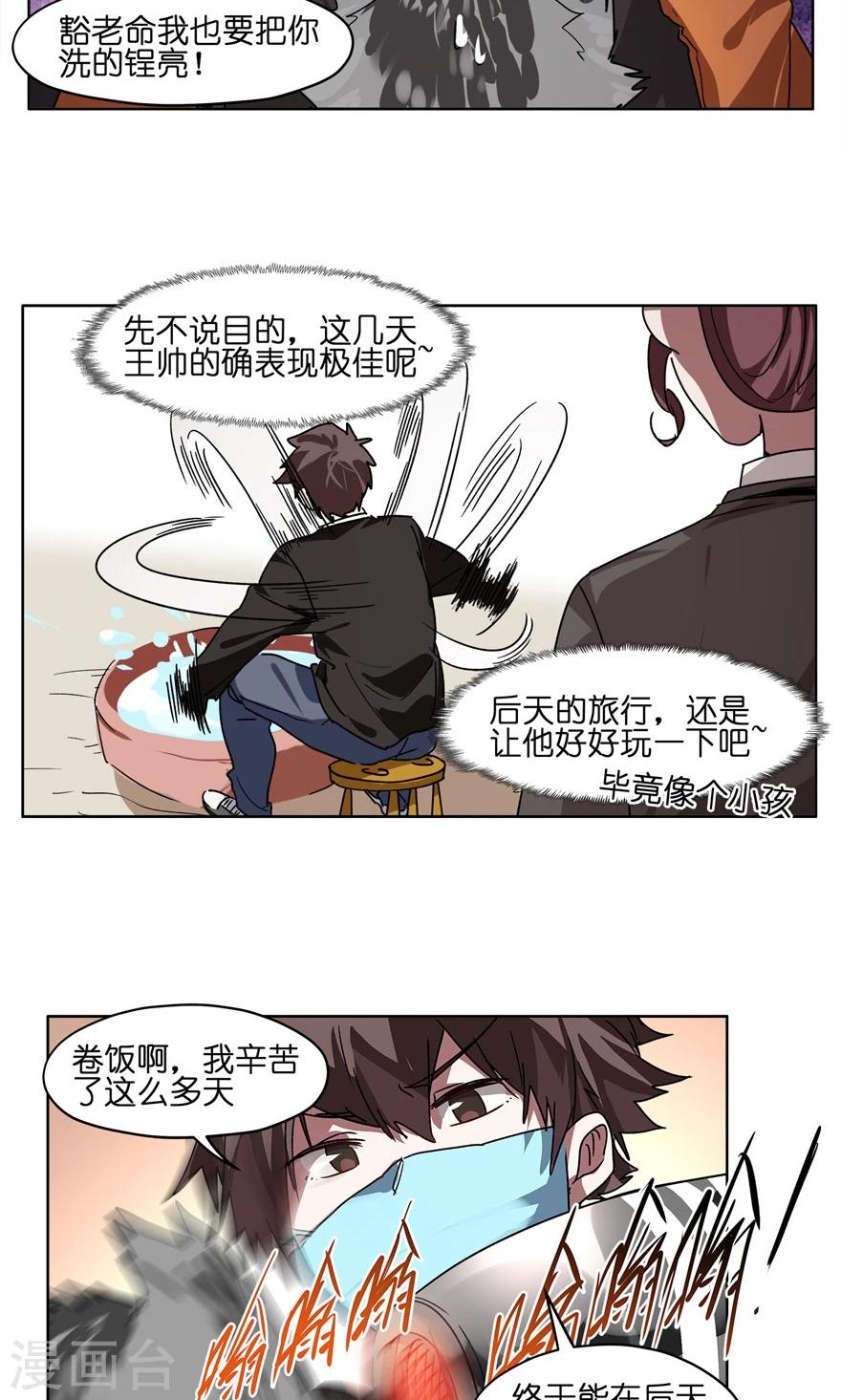 第51话 我旅个游，容易么-第51话