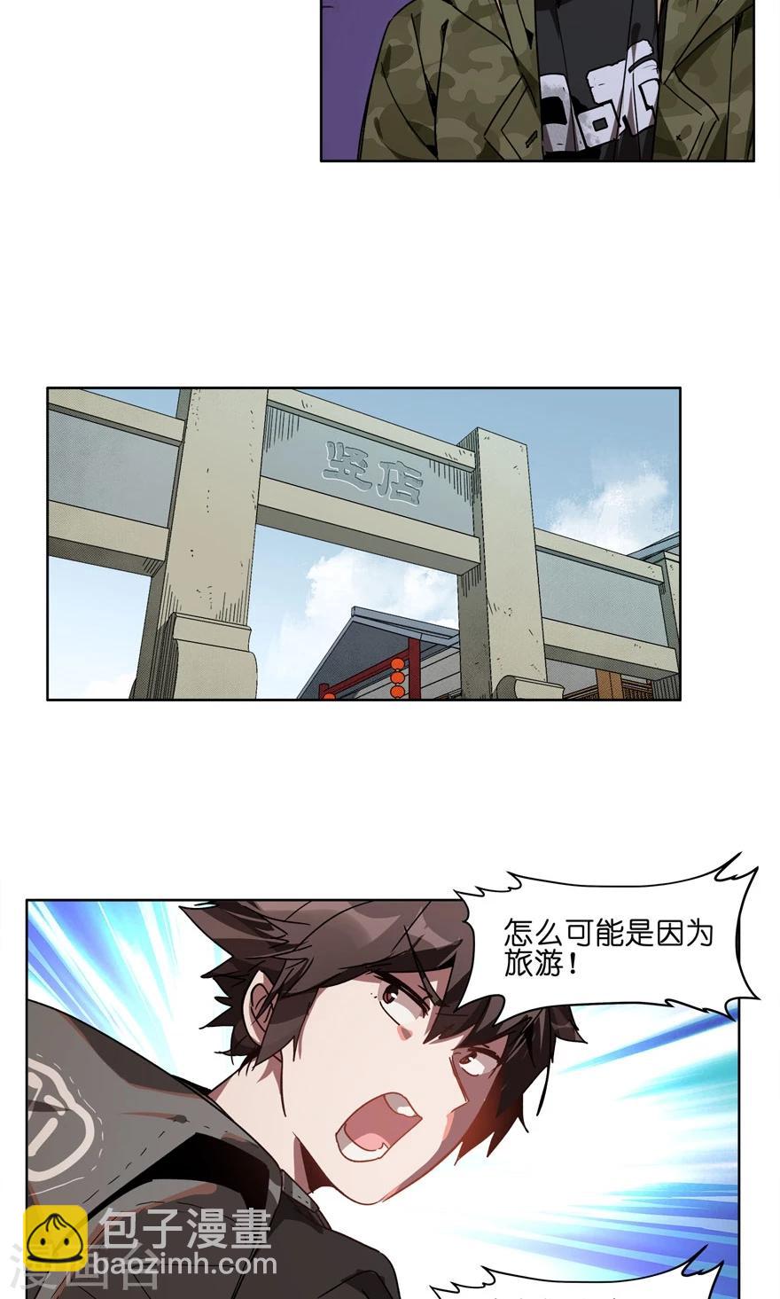 第51话 我旅个游，容易么-第51话