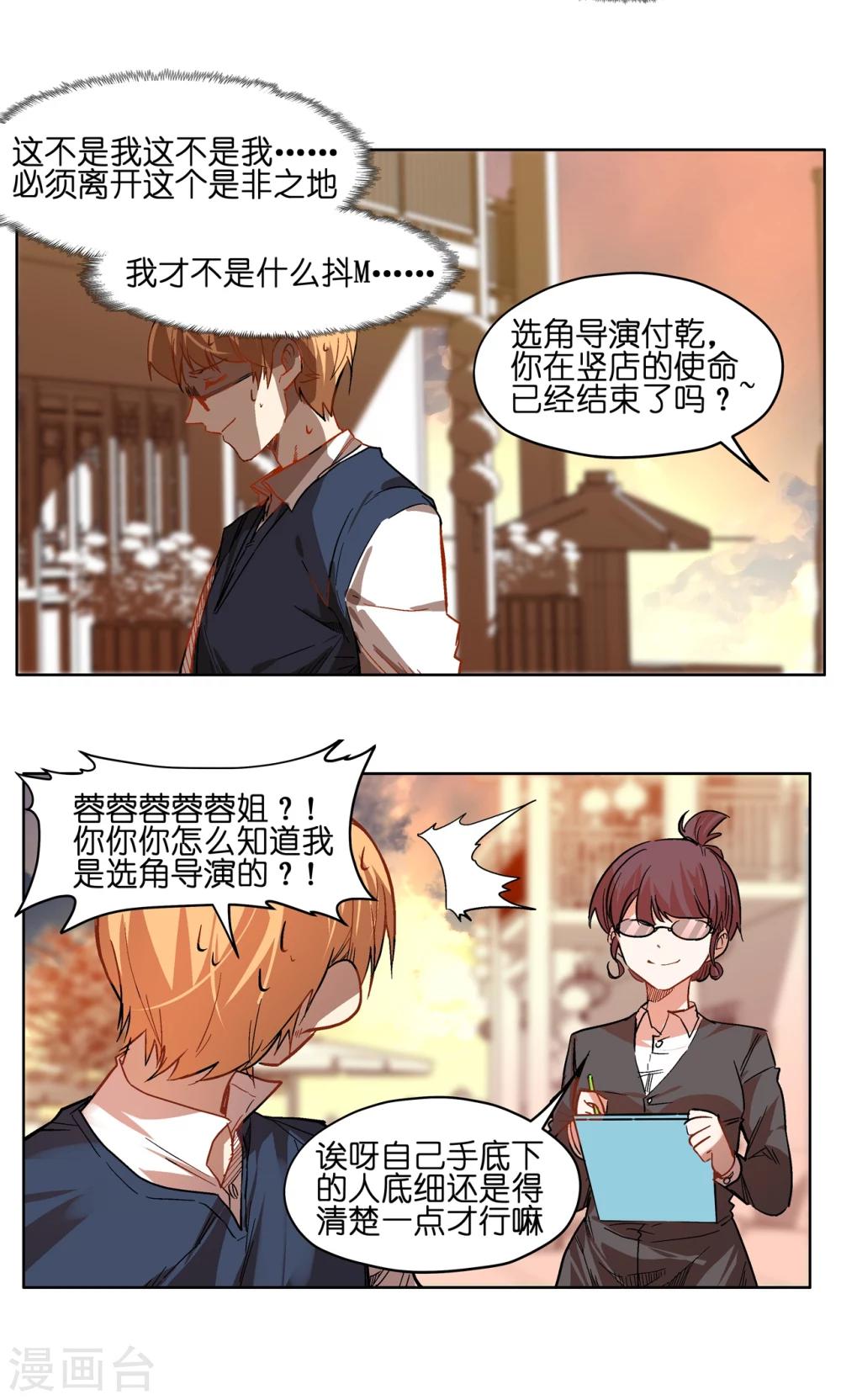 第55话 抖M付乾-第55话