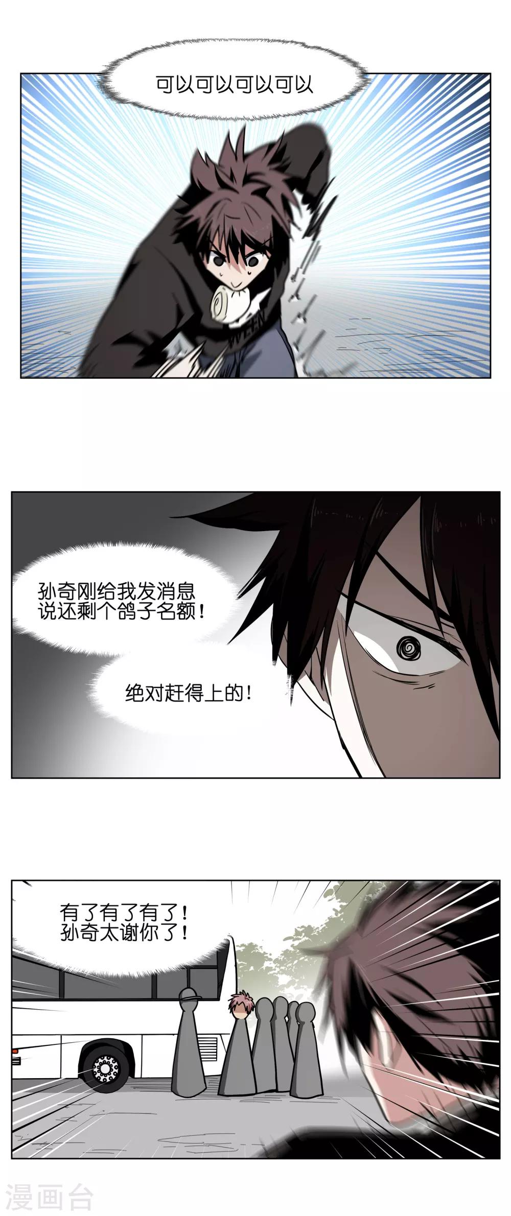 第7话 抢我鸽子！-第7话