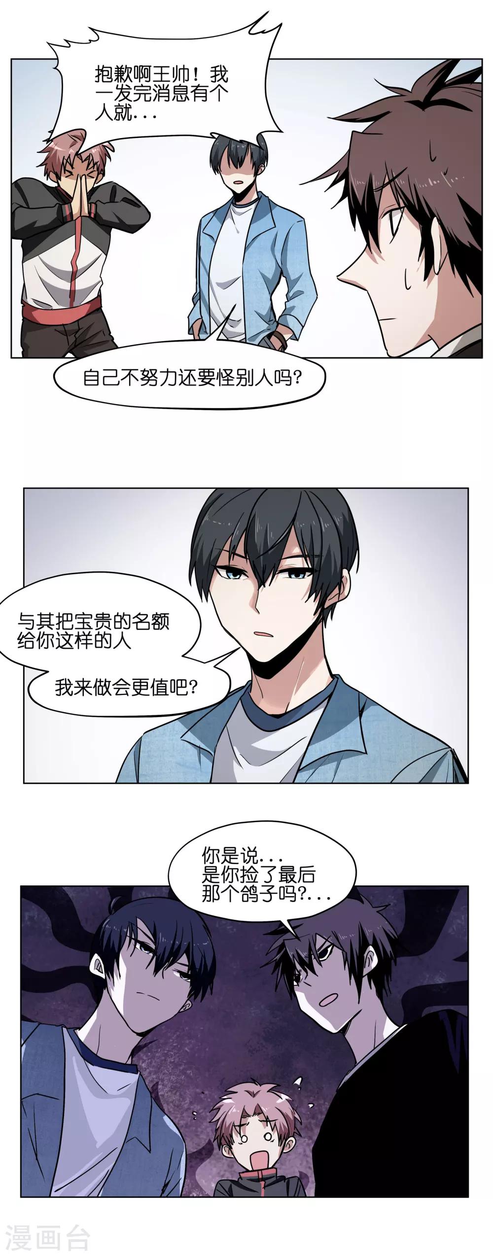 第7话 抢我鸽子！-第7话