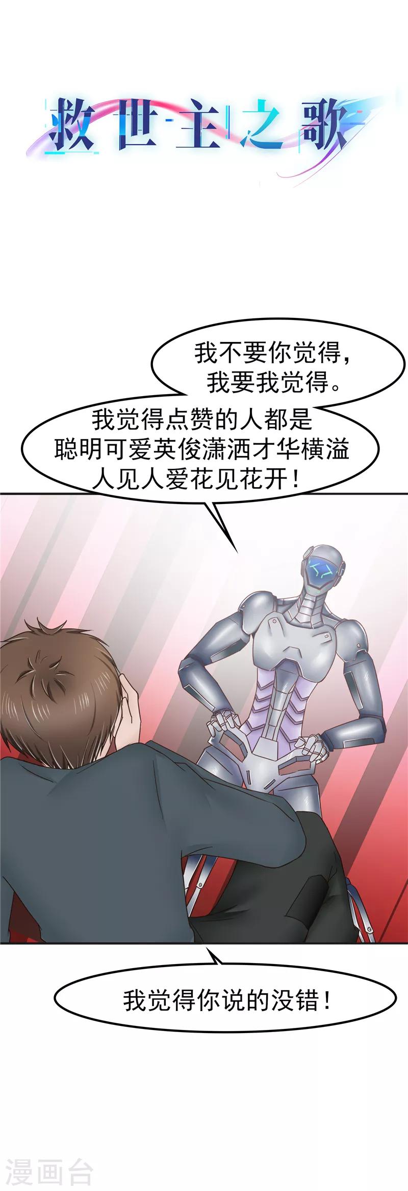 第102话 贴心-第103话