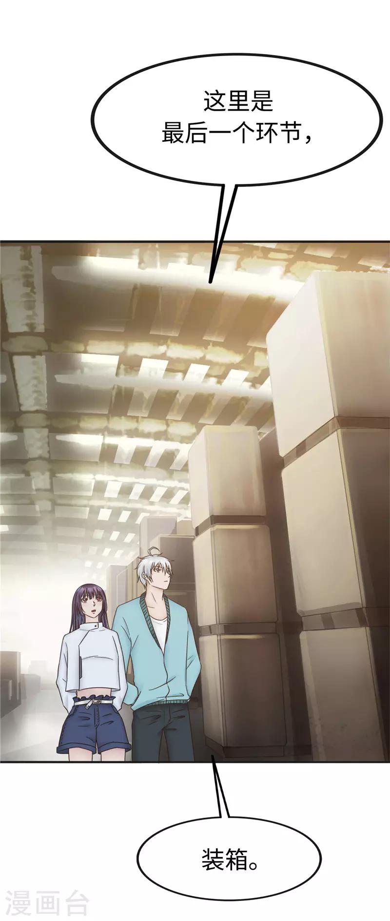 第104话 漏洞-第105话