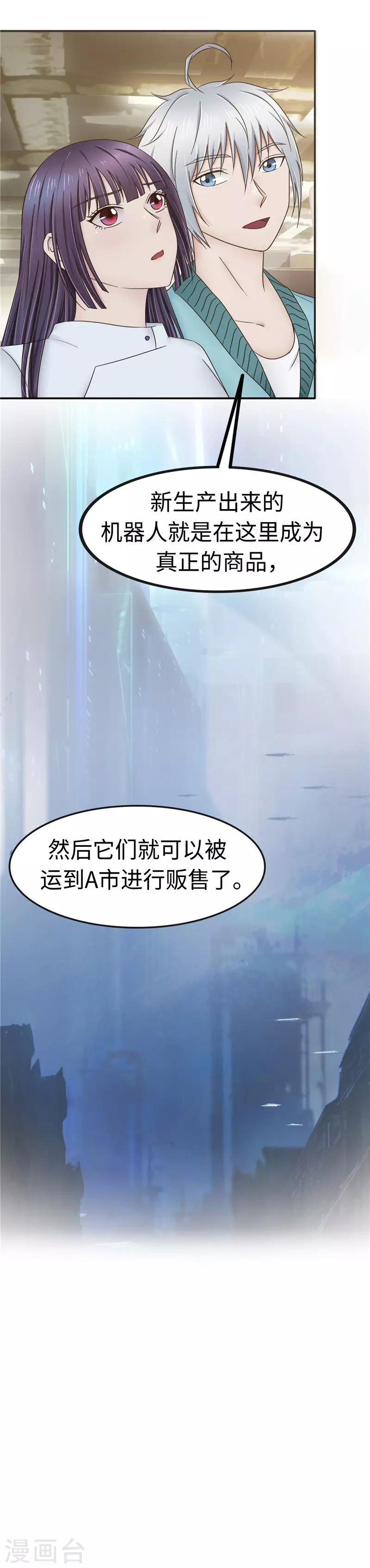 救世主之歌 - 第104話 漏洞 - 1