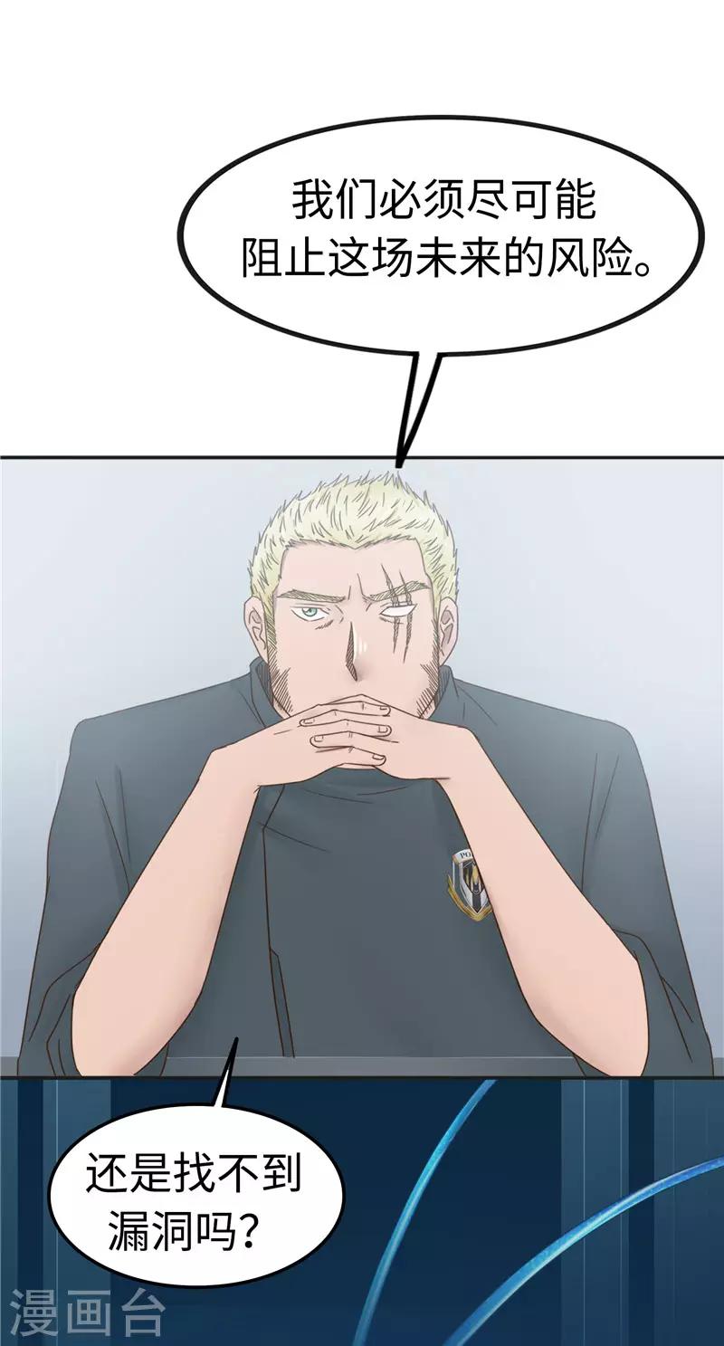 第104话 漏洞-第105话